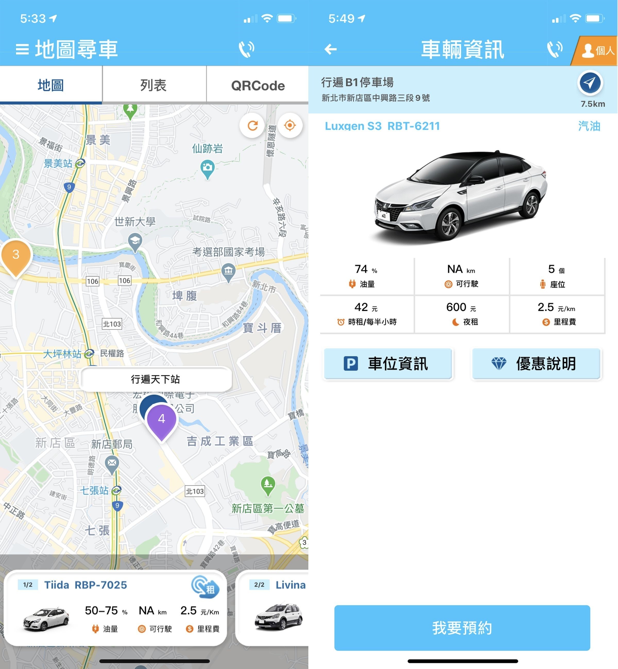 Smart2go 共享汽車試駕心得 每小時84 元 甲租乙還 每公里2 5 元 僅luxgen 與nissan 可租 格上租車 癮科技cool3c Smart2go 共享汽車試駕心得 每小時84 元 甲租乙還 每公里2 5 元 僅luxgen 與nissan 可租 格上租車 癮科技cool3c