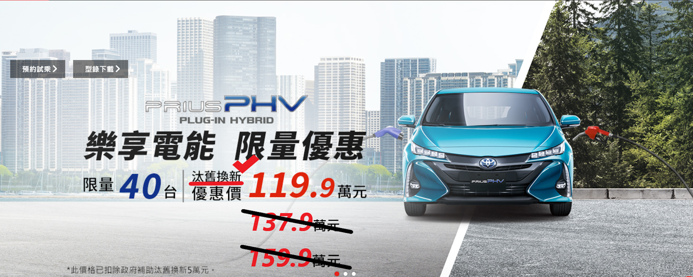 照片中提到了預約試乘》、型錄下載》、PRIUSP HV，包含了車門、轎門、汽車、中型車、小型貨車