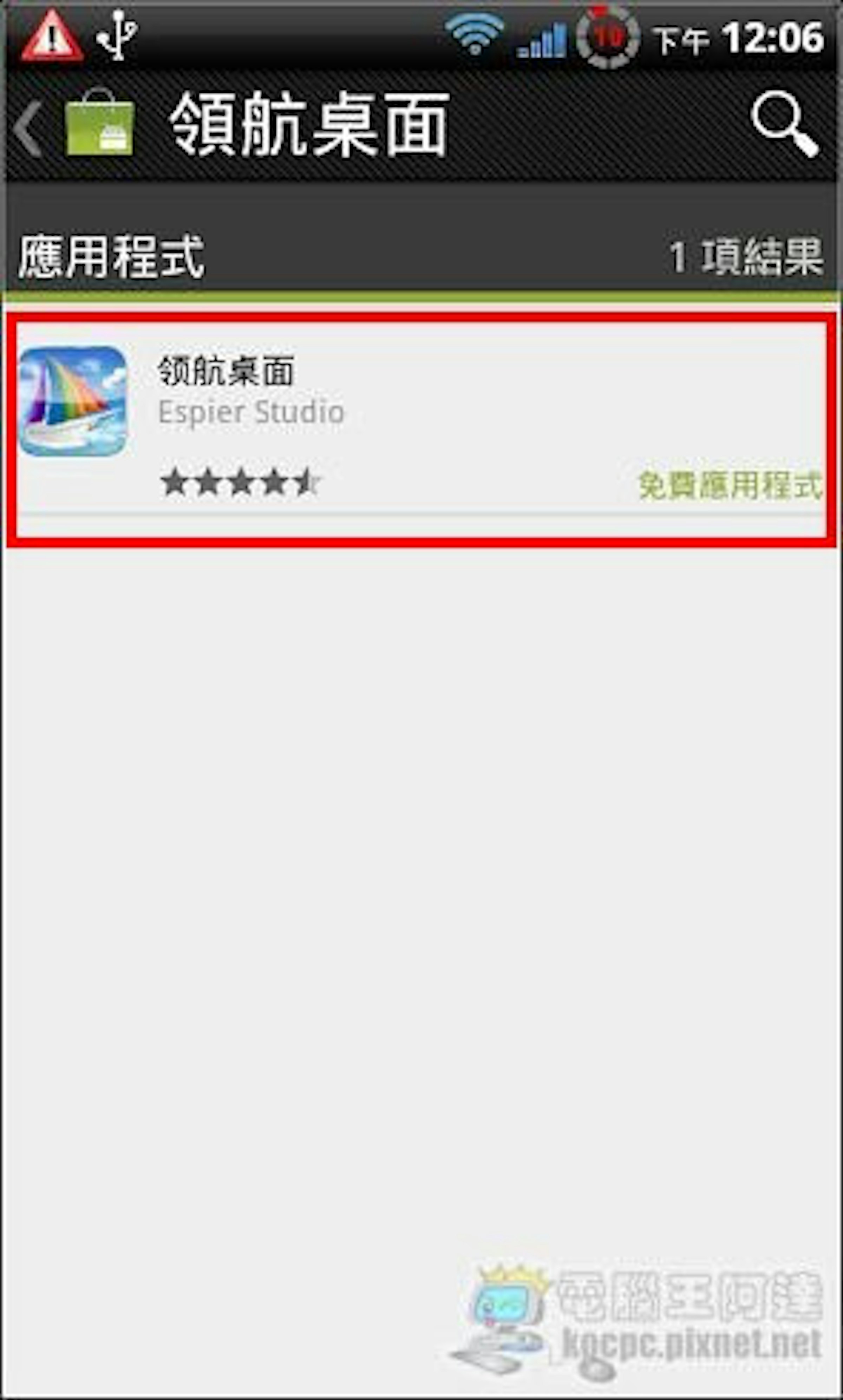 是[Android]只要有心，每支Android手機都可以跑iOS介面  -「領航桌面」這篇文章的首圖