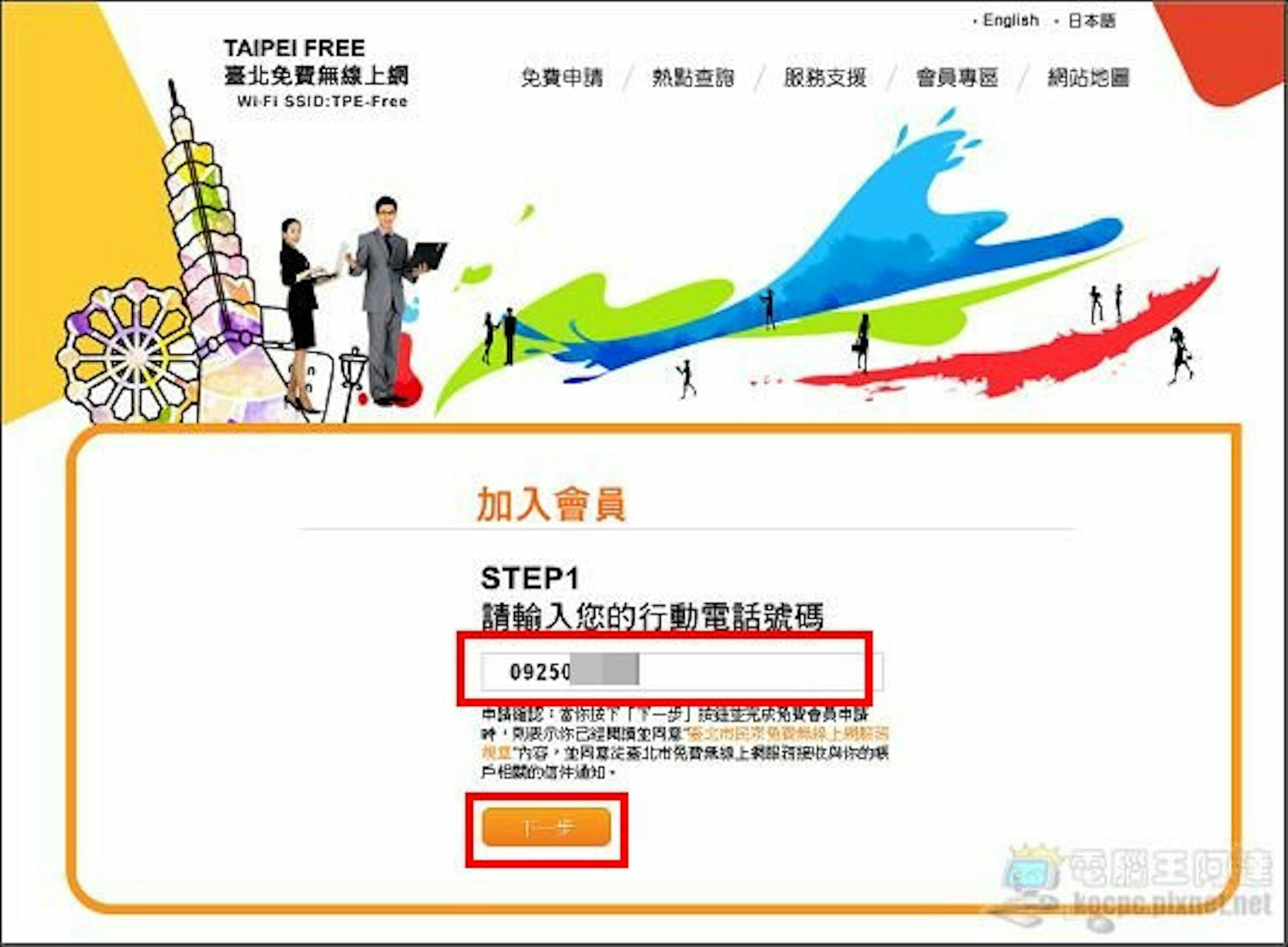 是如何申請臺北市免費無線上網服務這篇文章的首圖