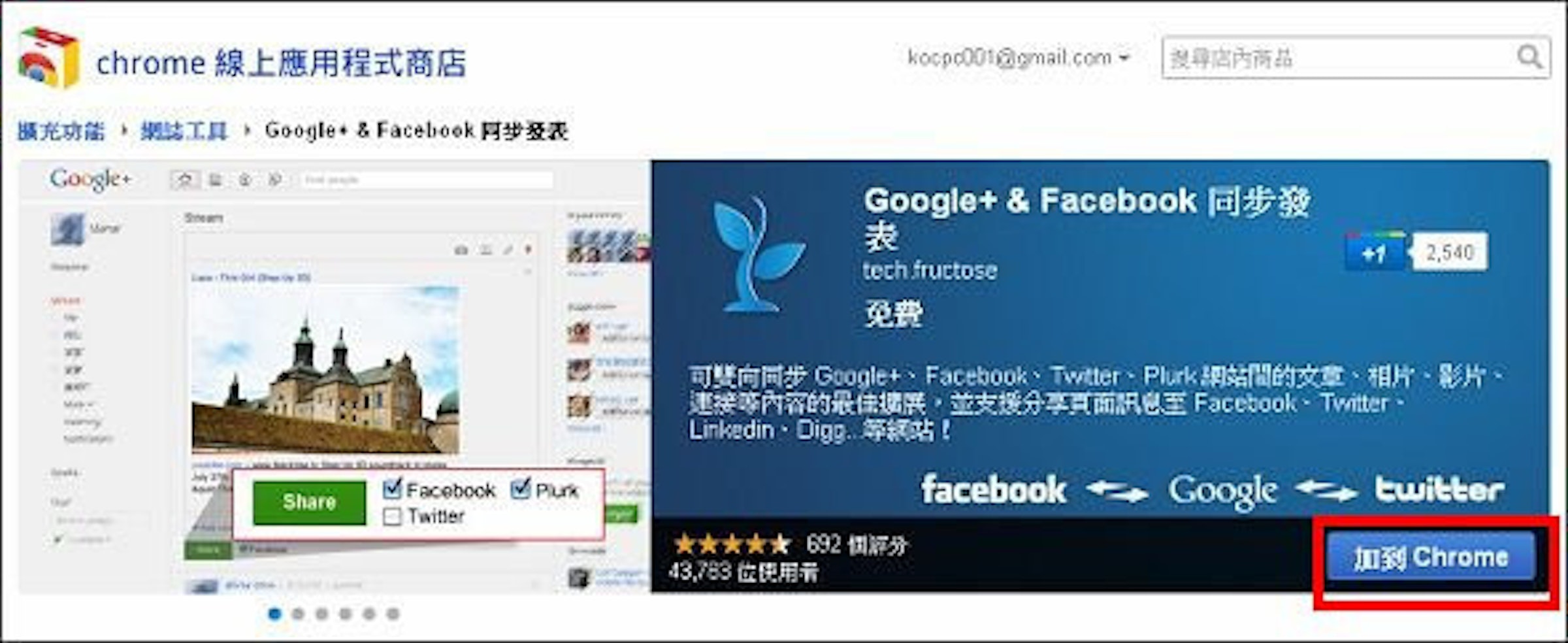 是同時在四個社群網站發文的「Google+與Facebook同步發表」套件這篇文章的首圖