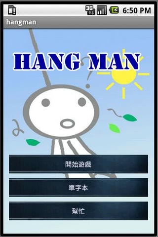 是hangman 英文猜字遊戲中文版(支援簡體)這篇文章的首圖