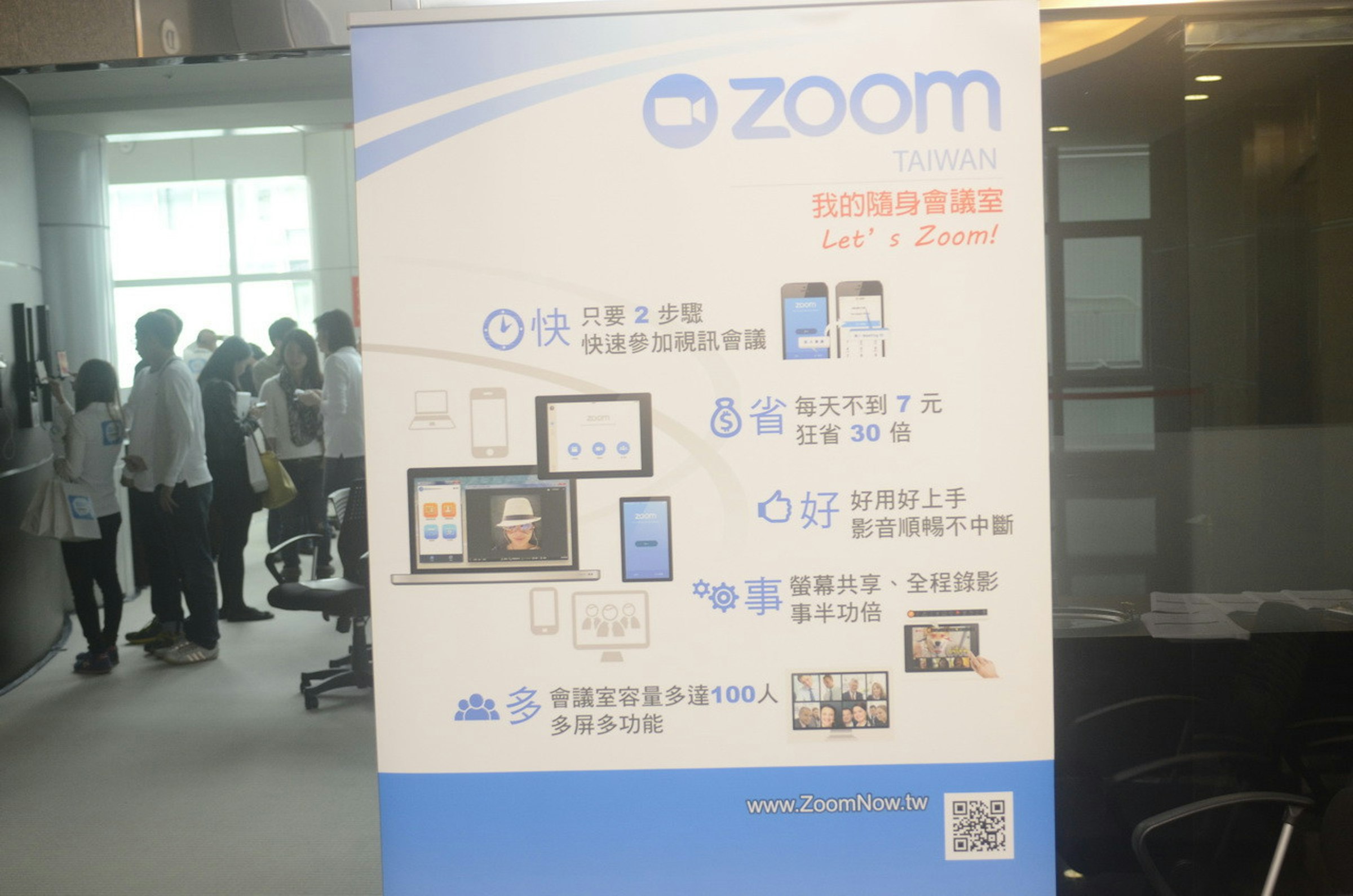 多人視訊會議機能行動化 Zoom打造視訊平台新視野 科技生活 Cool3c