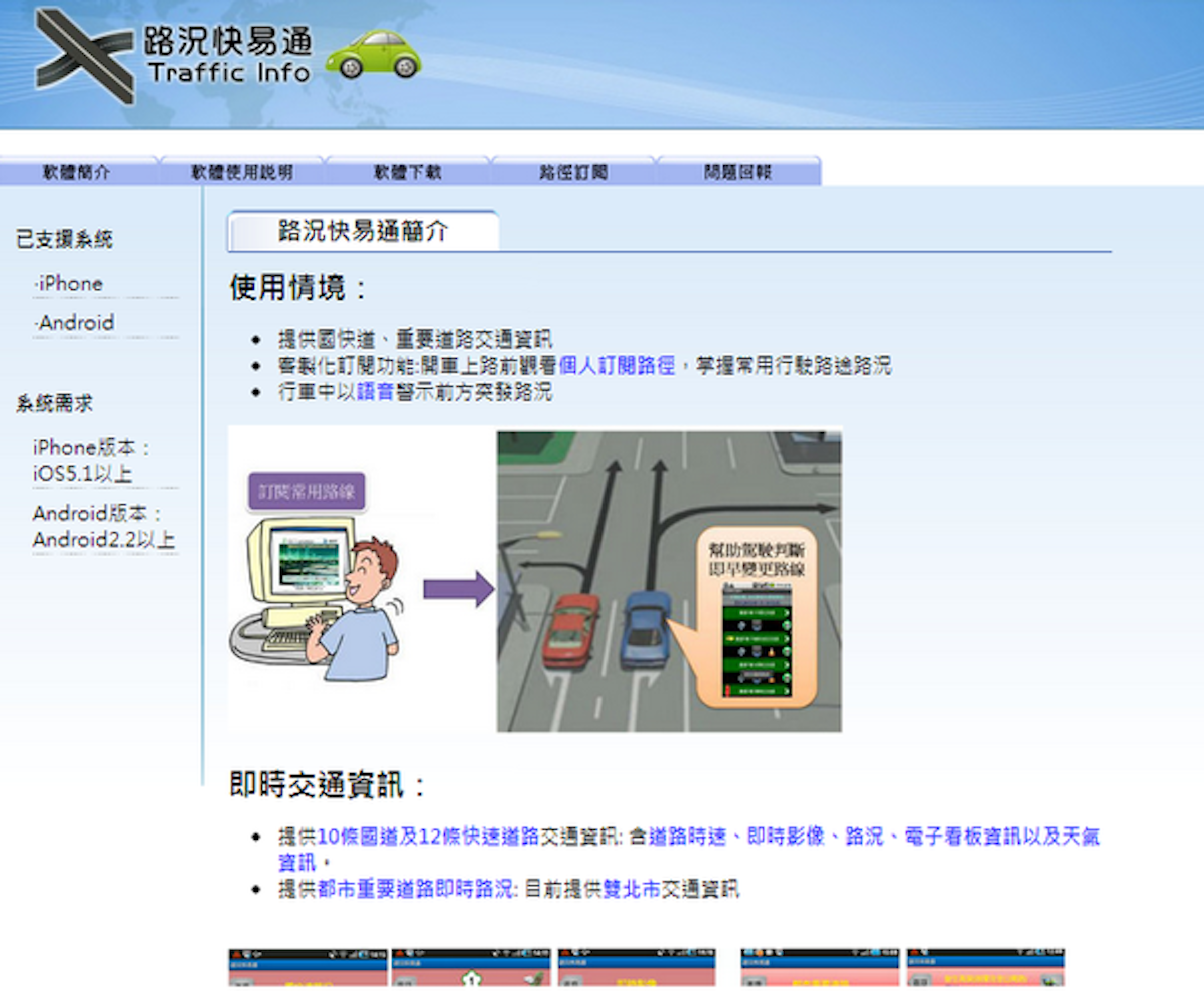 是過年返鄉可以參考的手機APP：路況快易通這篇文章的首圖