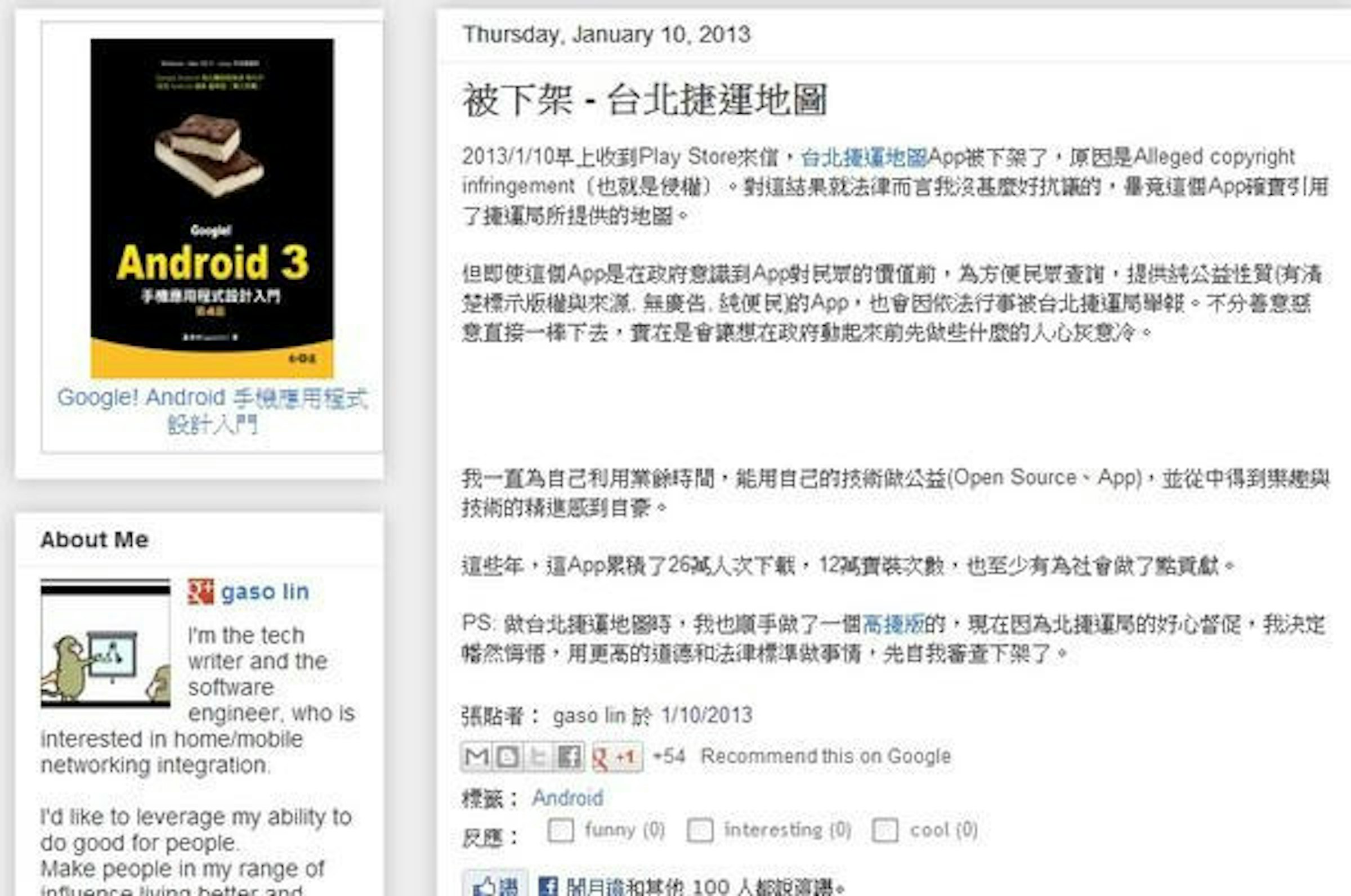 是被下架的Android app「台北捷運地圖」，難道這樣的狀況沒辦法有更好的協調過程嗎？這篇文章的首圖