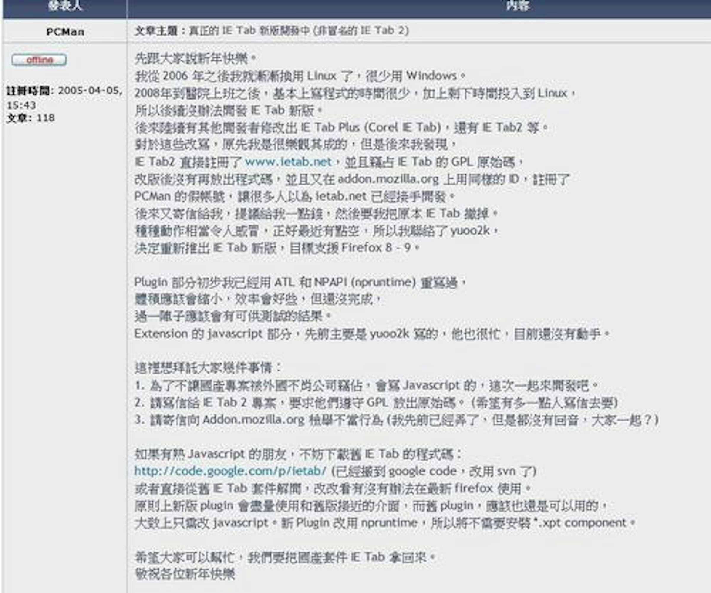 是IE Tab 2原來是冒名的！這篇文章的首圖