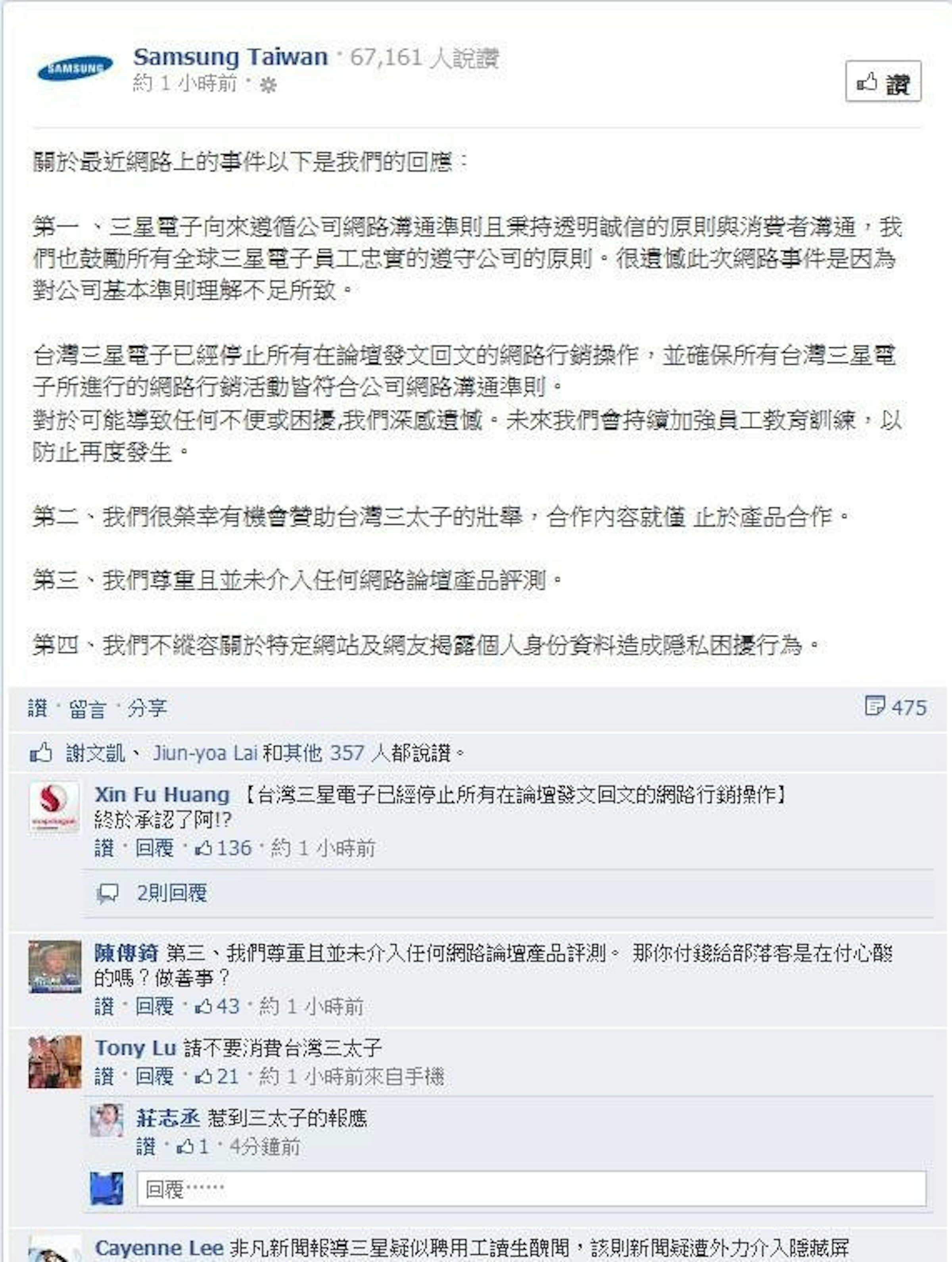 是台灣三星動了！對於最近TaiwanSamsungLeaks網站的爆料發出四點回應聲明這篇文章的首圖