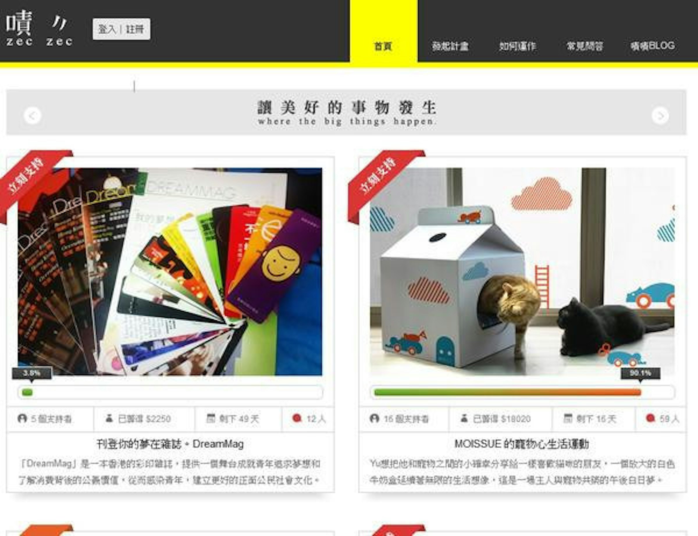 是映像觀點25：群眾集資，實現你心中夢想的網路中介平台：zeczec、STARTBOSS、FlyingV這篇文章的首圖