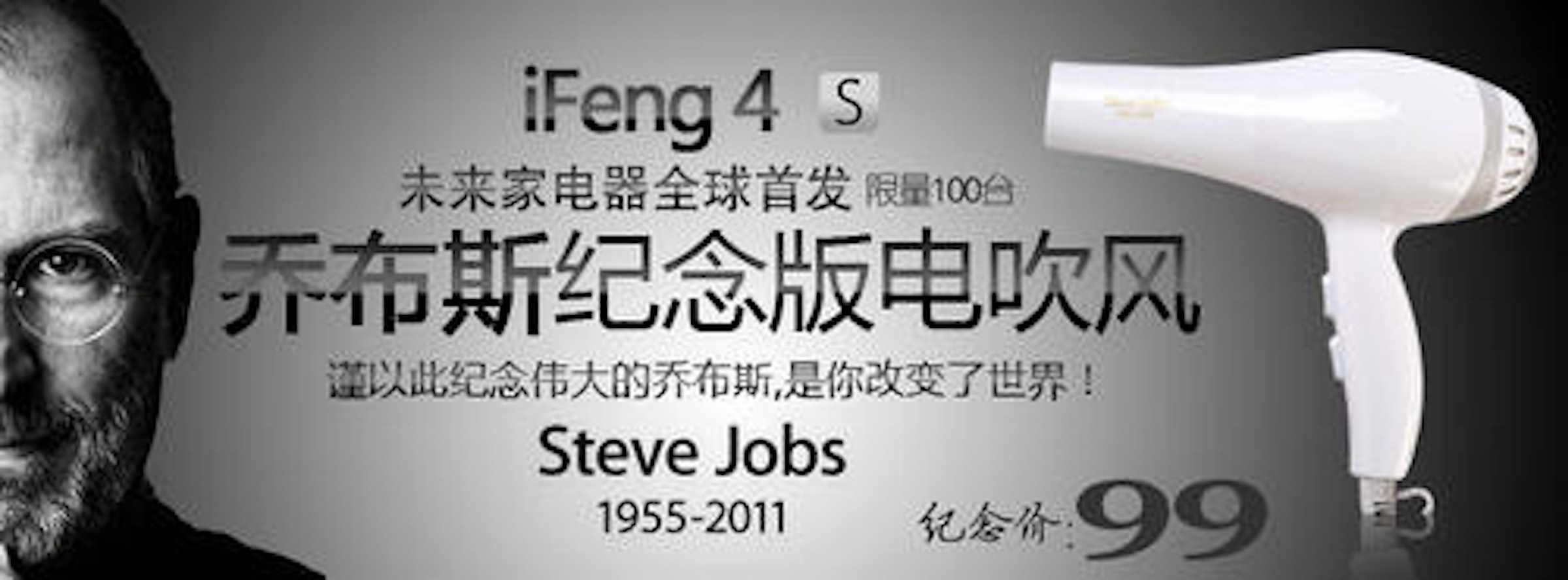 是其他的山寨都弱爆了，來瞧瞧這個iFeng 4S吹風機這篇文章的首圖
