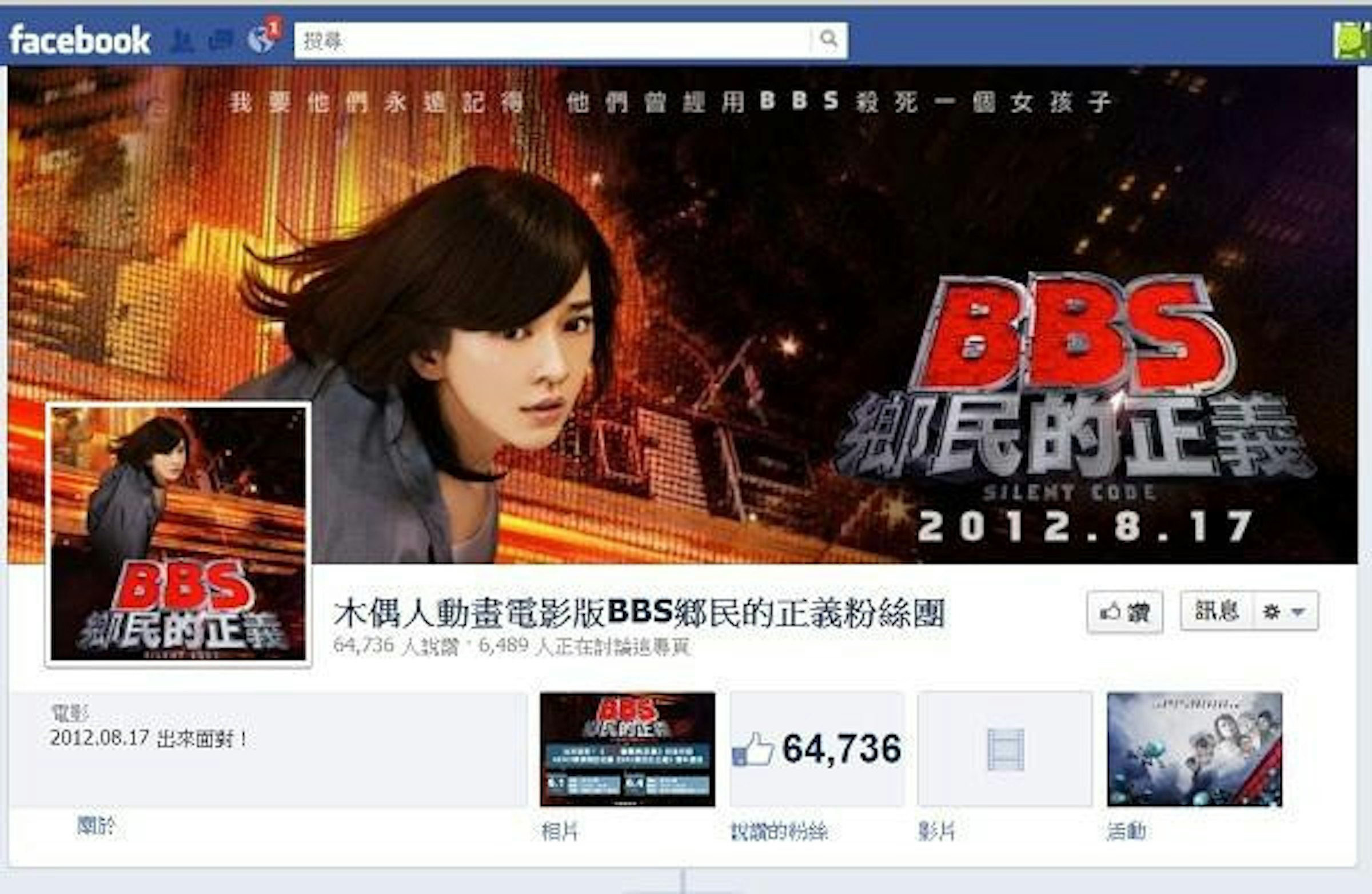 是「BBS鄉民的正義」預告片終於釋出，8月17日會去看嗎？這篇文章的首圖