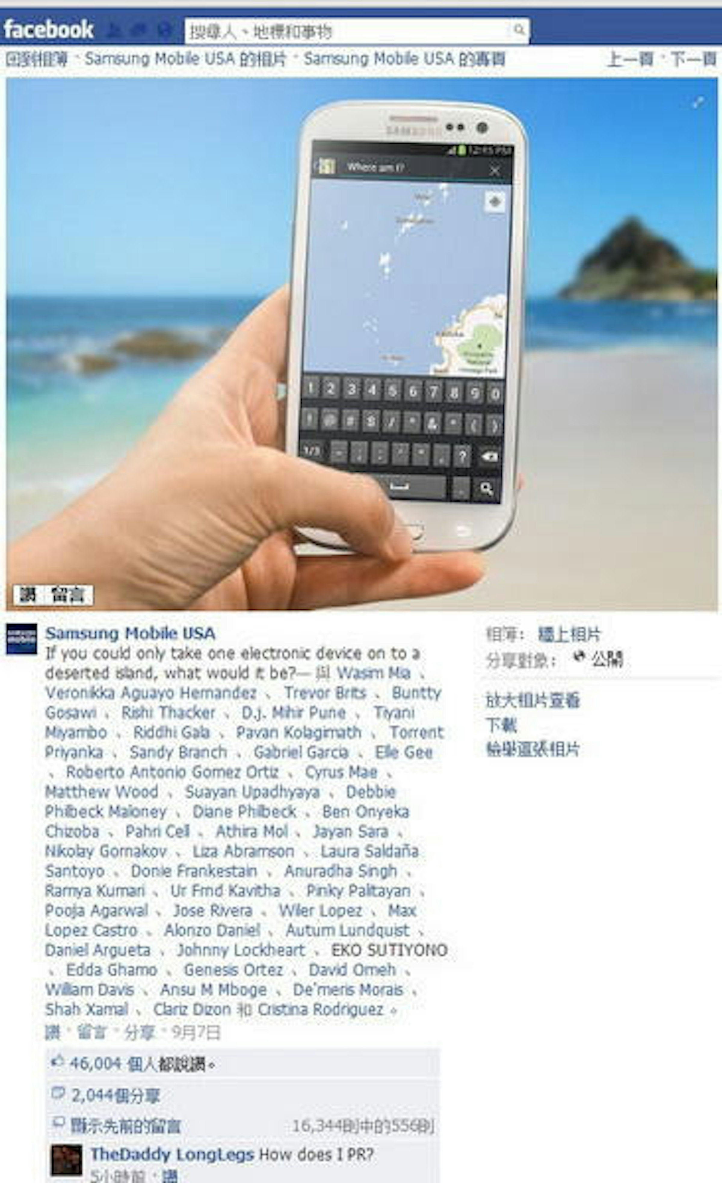 是網路行銷案例小小研究：三星粉絲團問的題目「如果只能帶一款電子產品上孤島，會選哪個？」，答案最多的好像不是三星手機這篇文章的首圖