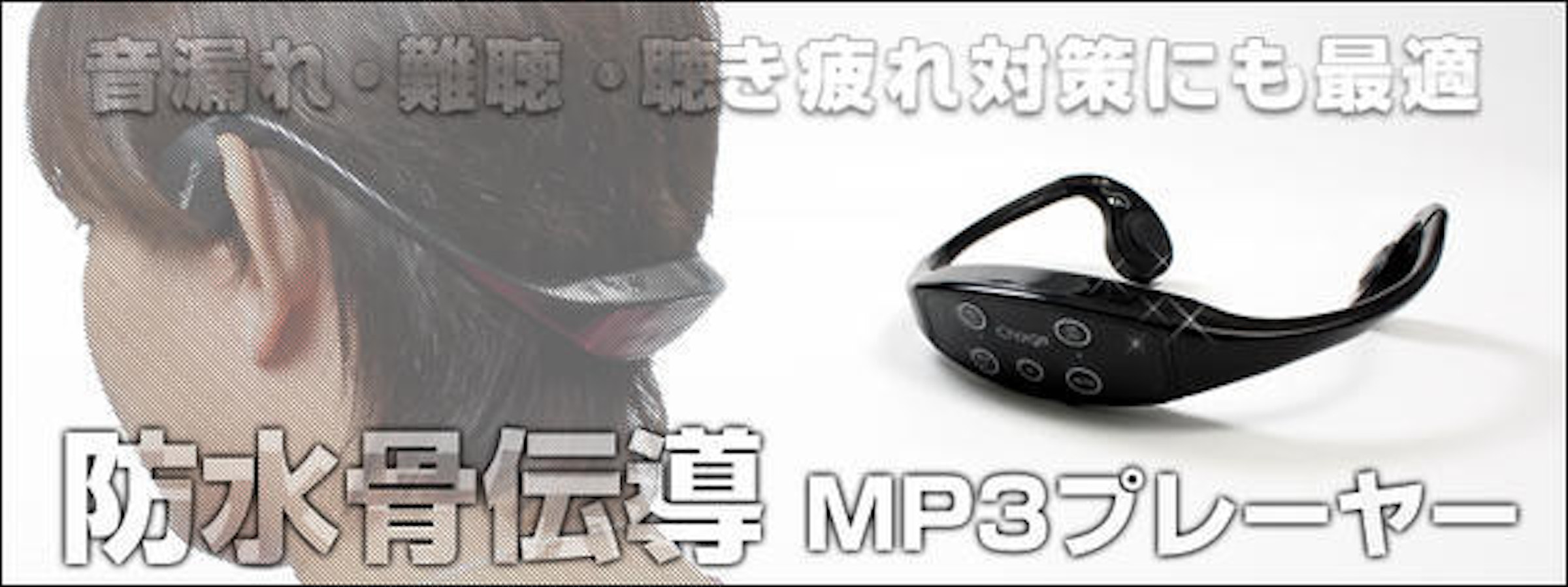 是日本thanko推出骨導式防水MP3播放器這篇文章的首圖