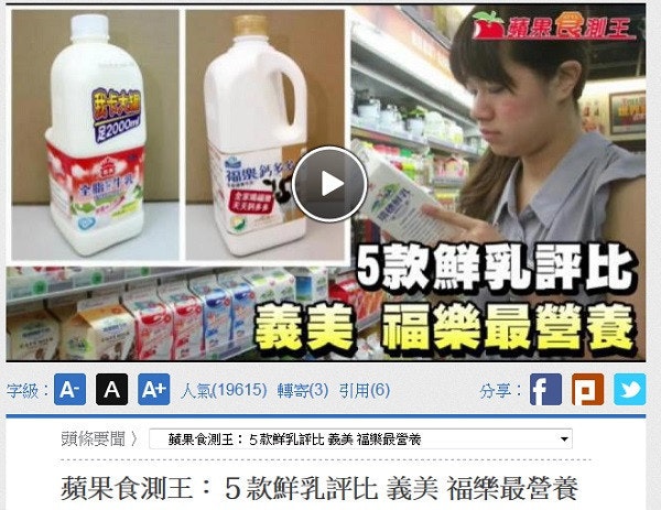 是鮮乳與牛乳意義是不一樣的，從蘋果日報的鮮乳評測來談市售乳品的混淆與釐清這篇文章的首圖