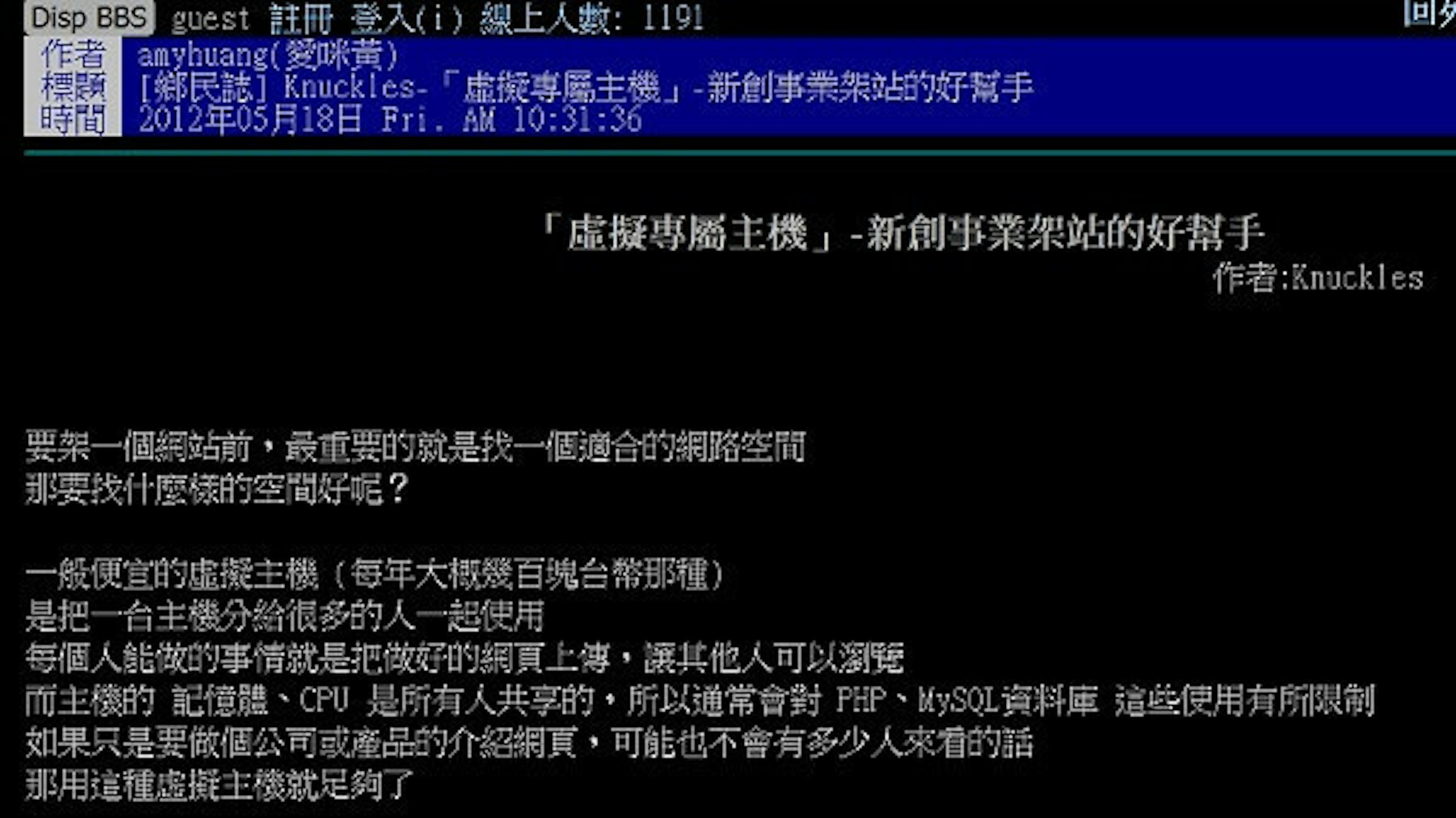 是想要拚新創網路服務事業的第一步，了解 「虛擬專屬主機」這篇文章的首圖
