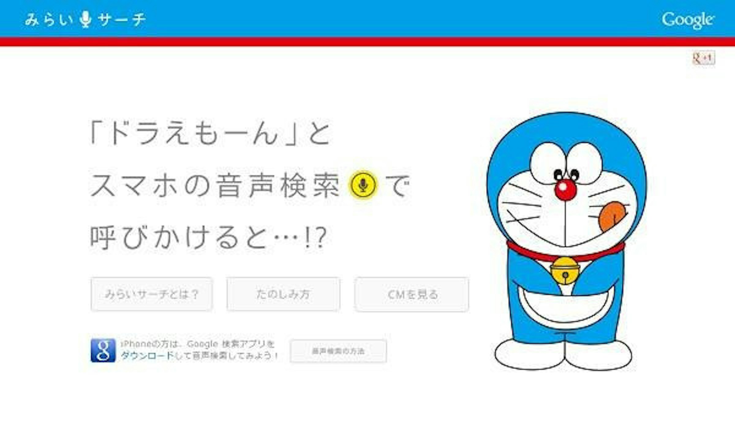 是哆啦A夢前100歲生日快樂！在日本用手機Google語音一下，就可以看到小叮噹道具今昔對照說明這篇文章的首圖