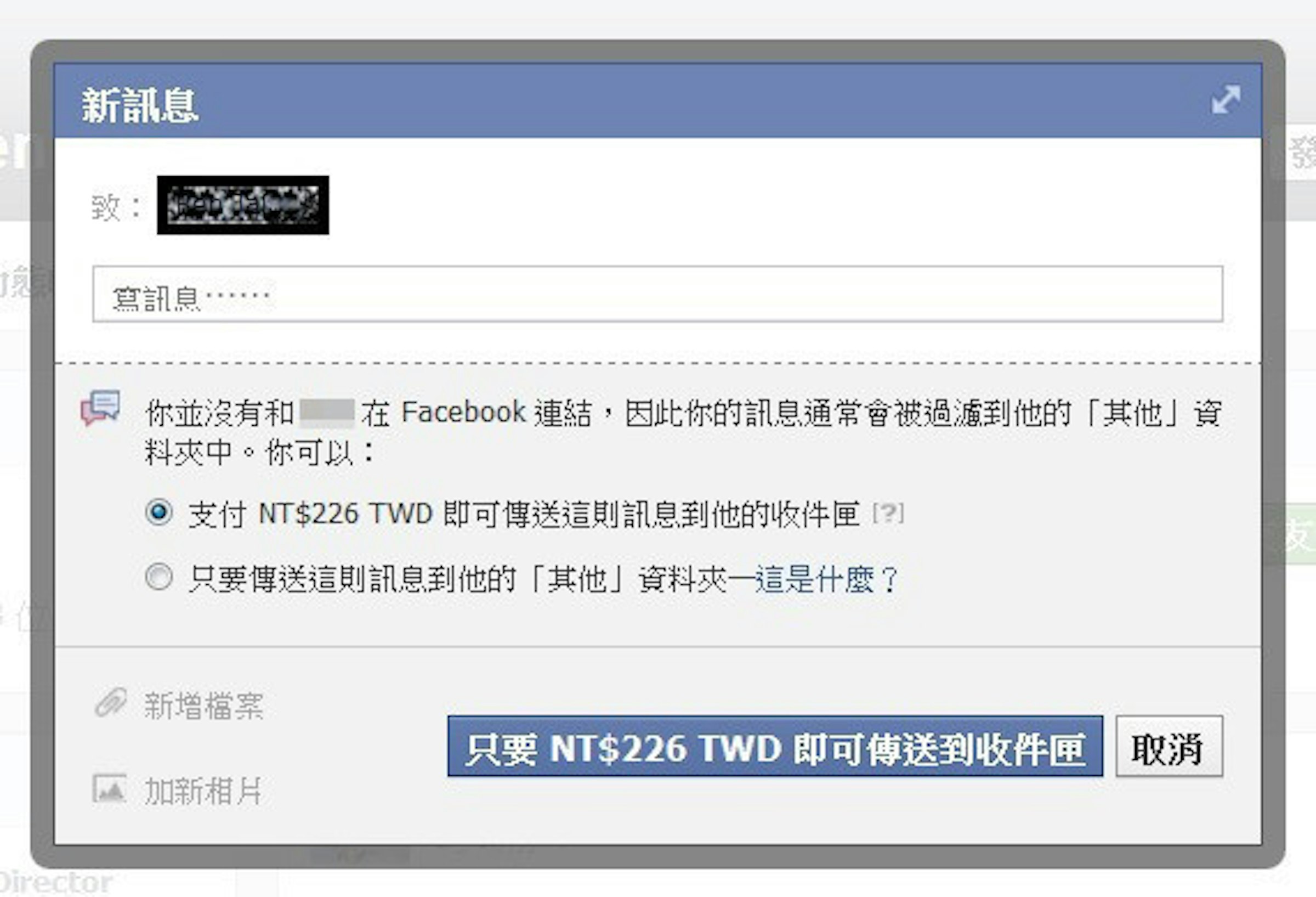 是在Facebook上傳訊息給非朋友到收件匣，最高的代價可是比快遞還要高的這篇文章的首圖