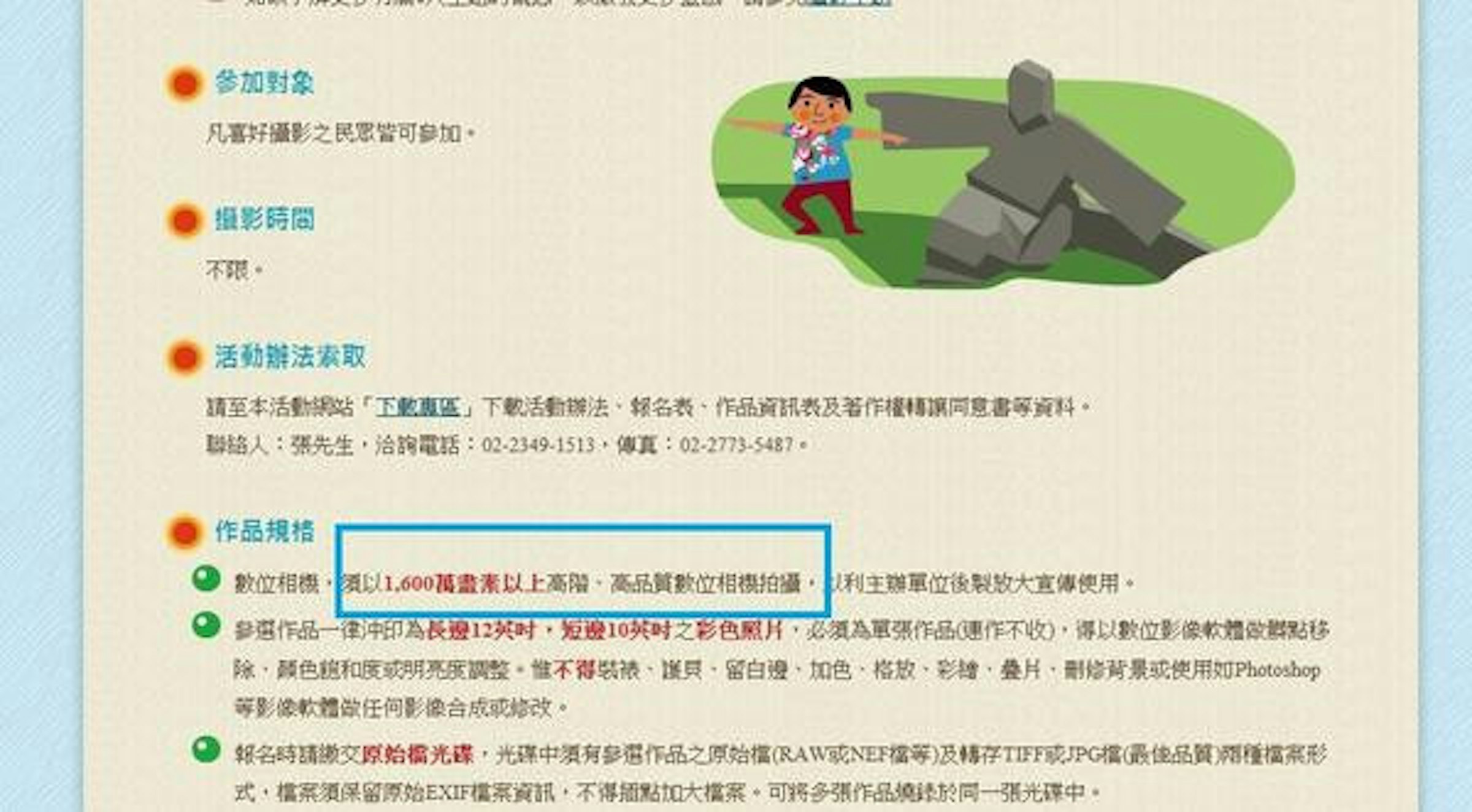 是台灣觀光局舉辦的攝影比賽，要求1600萬畫素以上數位相機的做法對嗎？這篇文章的首圖