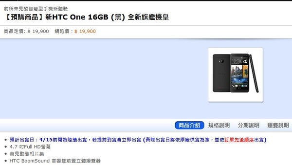 是新HTC One 16GB與32GB台灣價位出現，分別以19900與21900元預購這篇文章的首圖