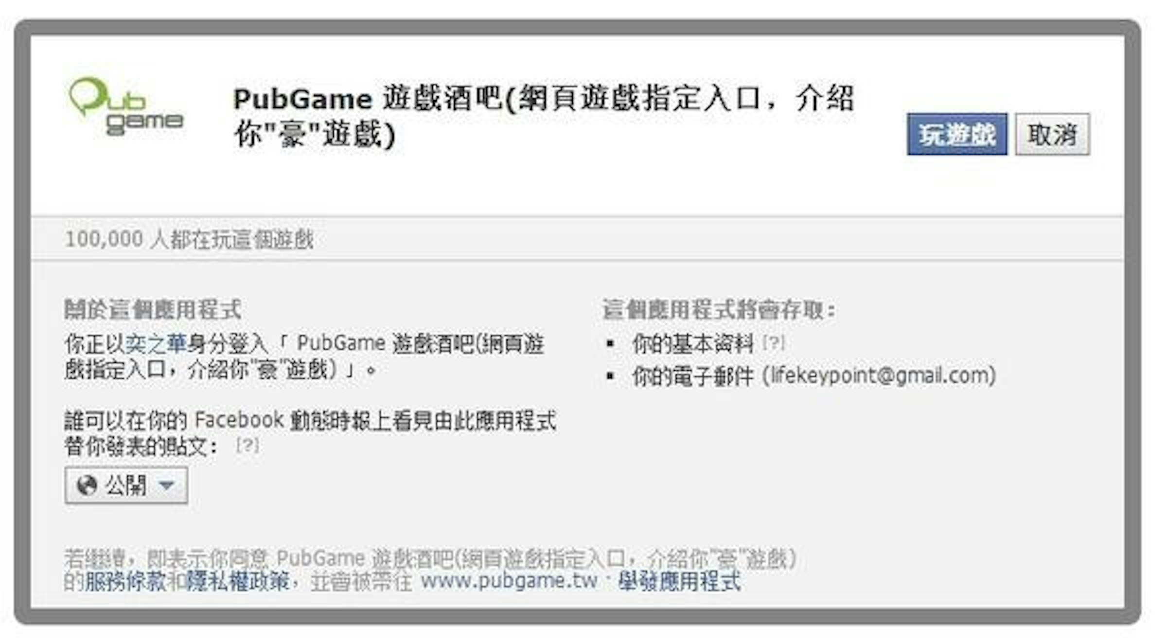 是程式開發者談Facebook上的授權以及帳號被盜的觀念這篇文章的首圖