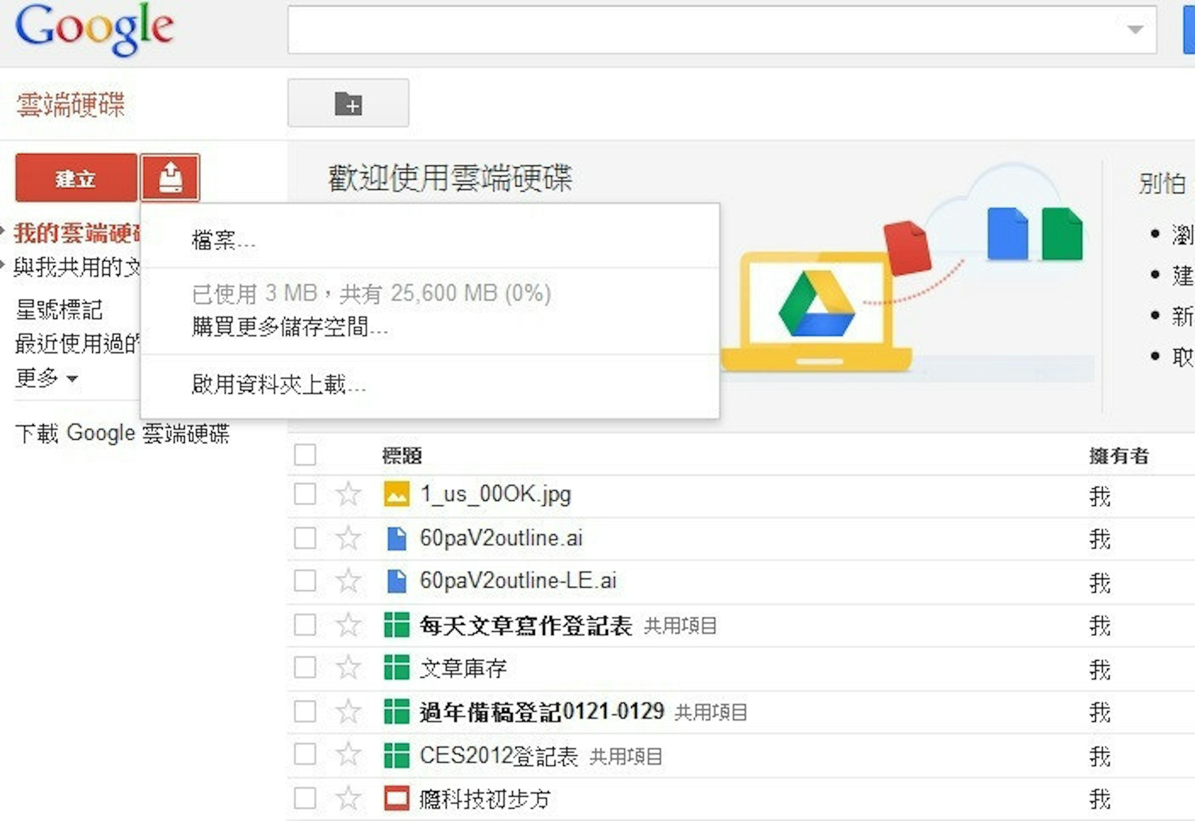 是Google Drive很夠義氣，之前Gmail有付費的朋友，直接先來個25GB大容量這篇文章的首圖