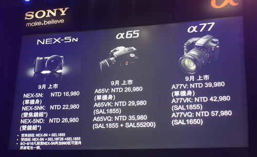 Sony Nex-5N、a65、a77價位公佈，沒有NEX-7 (50192) - Cool3c