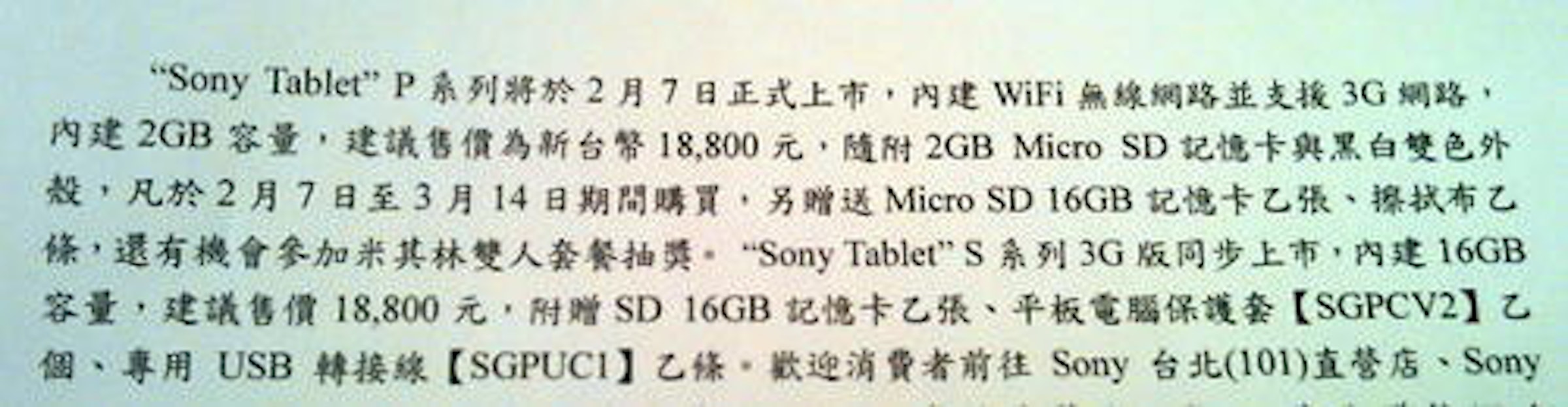 是Sony Tablet P的台灣價格出來了這篇文章的首圖