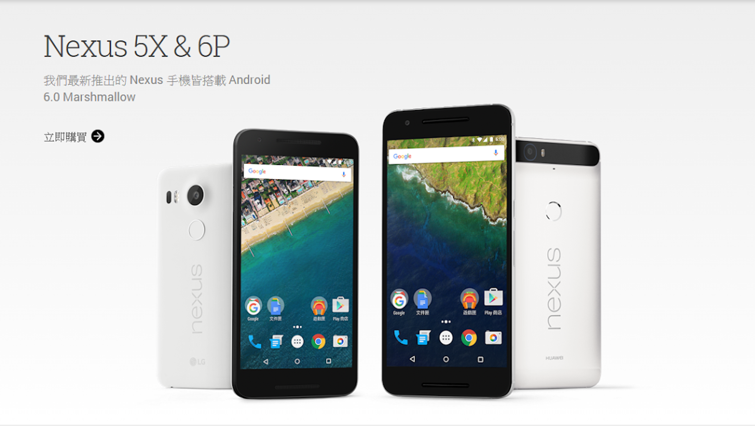 是Google 宣布 Nexus 5X 、 Nexus 6P 在台灣 Play Store 正式上架這篇文章的首圖