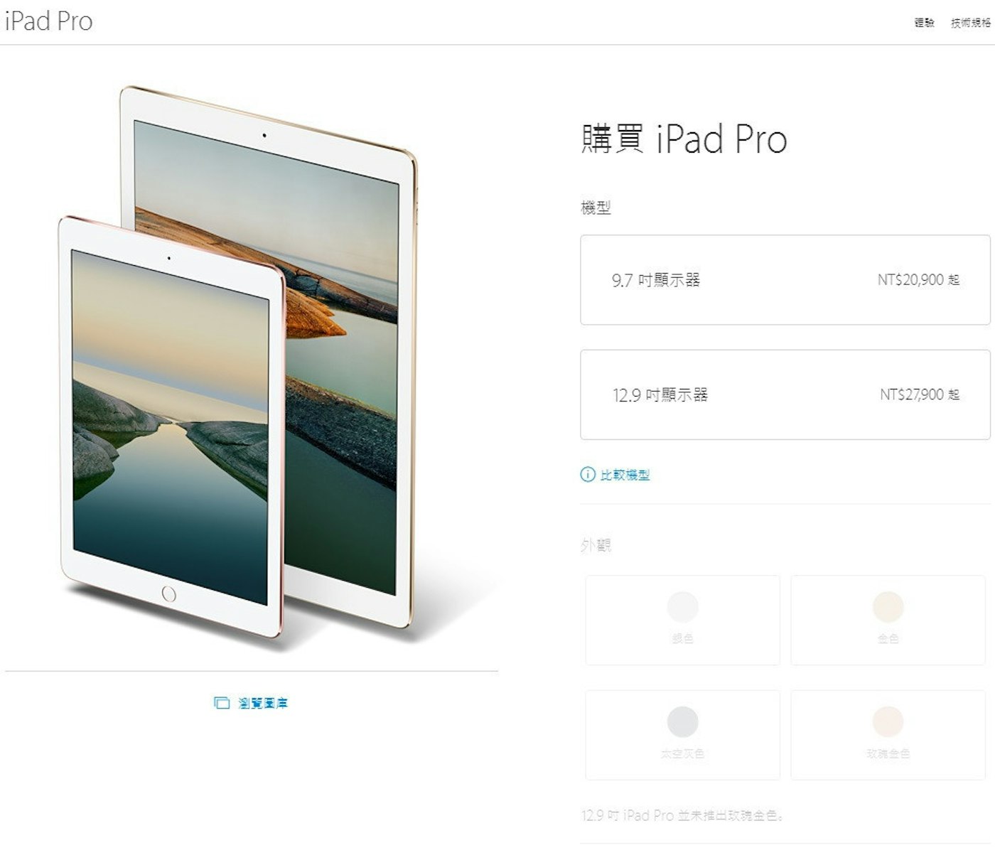 Ipad Pro 9 7 在台推出 最入門版比12 9 吋低7 000 台幣 平板 癮科技cool3c