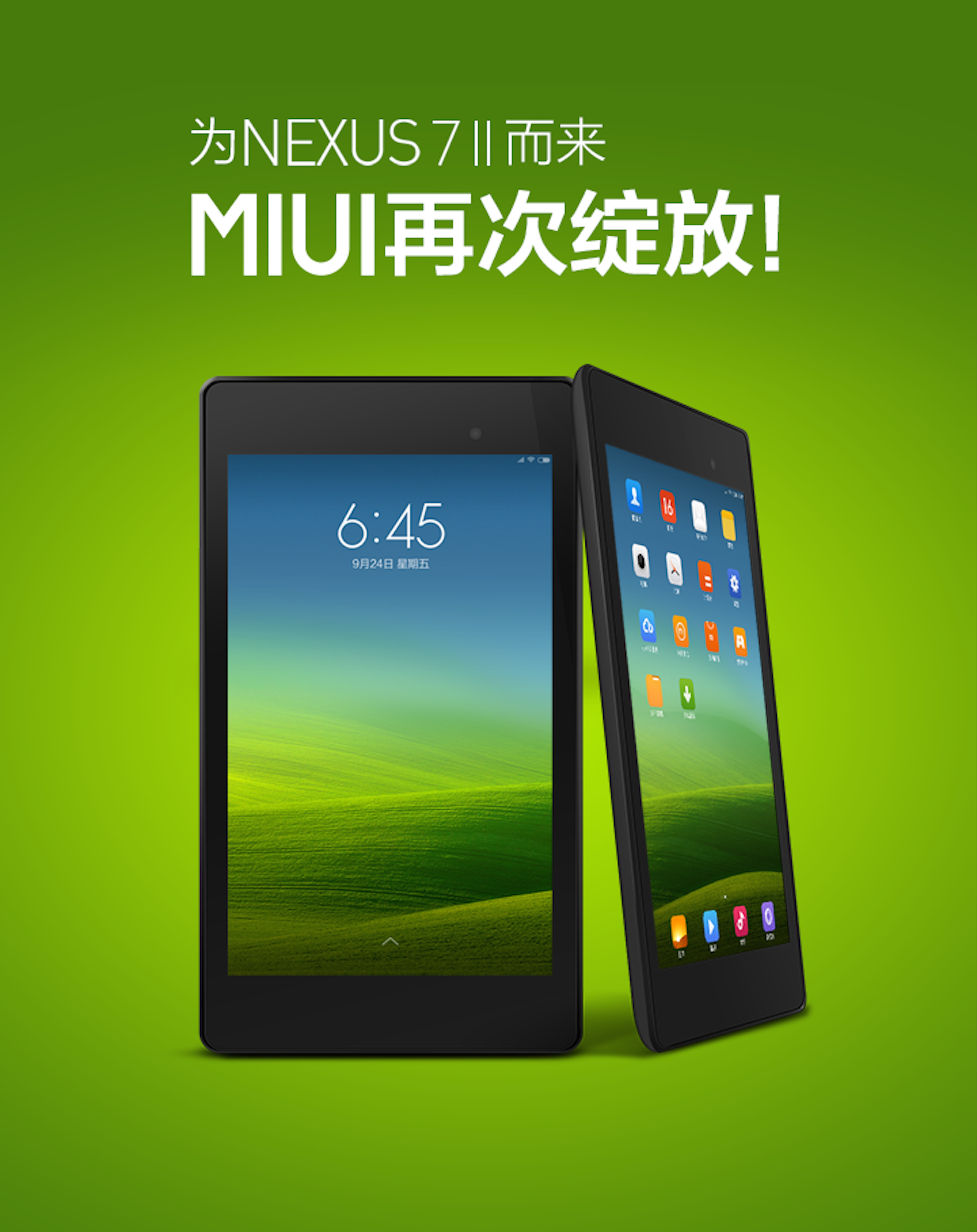 是再循小米手機由第三方 ROM 供應到推出設備模式？小米推出 Nexus 7 2013 之 MIUI ROM這篇文章的首圖