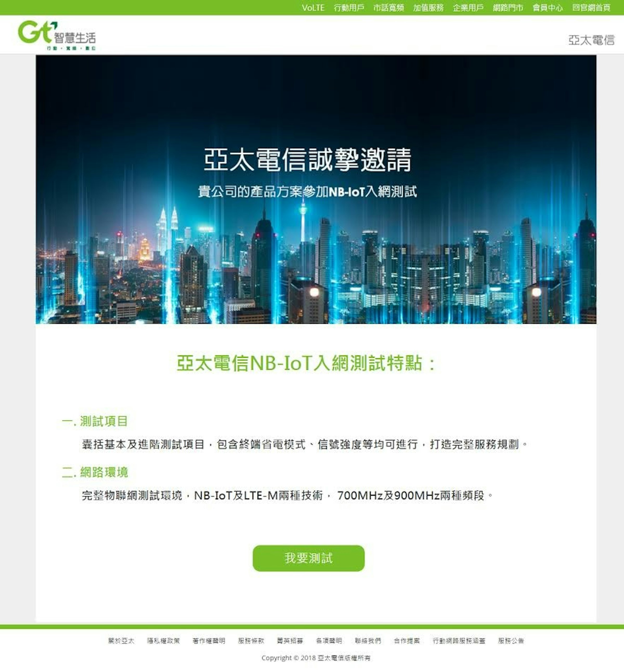 Narrowband IoT, Internet of Things, Display advertising, , Internet, Narrowband, Online advertising, Computer network, Product, Service, Narrowband IoT, product, website, display advertising, online advertising, font, brand, advertising, web page, product