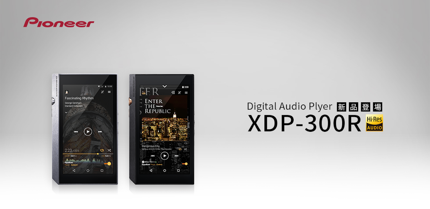 Pioneer 強化版Hi-Res 播放機XDP-300R 登台，同時宣布取得日本fidata
