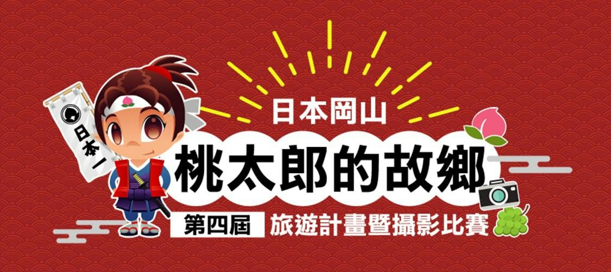 Taoyuan County, Taiwan, Illustration, 國家地理終極旅遊攝影指南: 全球頂尖攝影師, Logo, Poster, Game, Desktop Wallpaper, Photography, Computer, Brand, taoyuan, taiwan, games, text, cartoon, font, logo, graphic design, recreation, advertising, illustration, art, Taoyuan, Taiwan