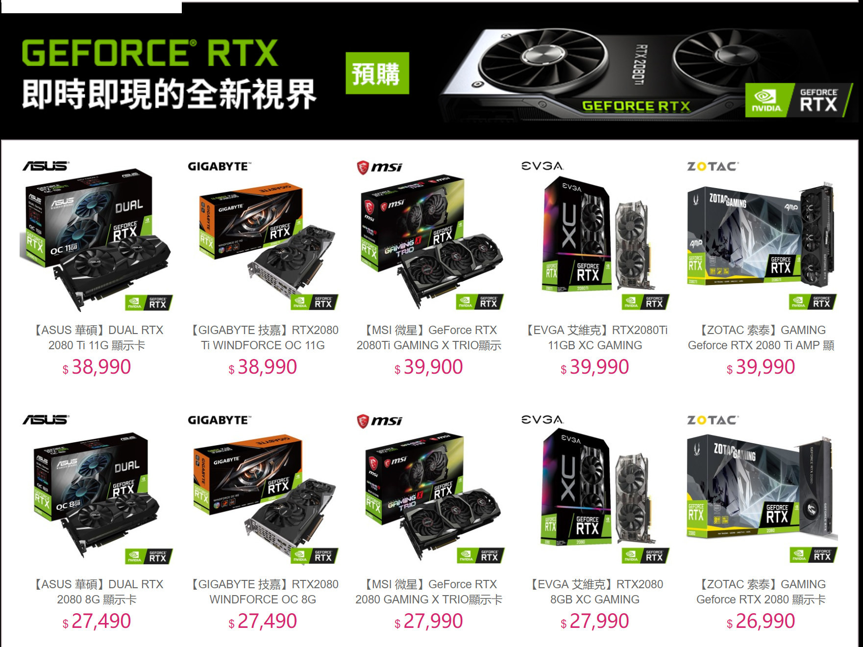 Nvidia Geforce Rtx 2080 Rtx 2080 Ti 已於pchome Momo 購物接受預購 最低價各為3 9 萬與2 7 萬台幣 Gpu 137233 Cool3c