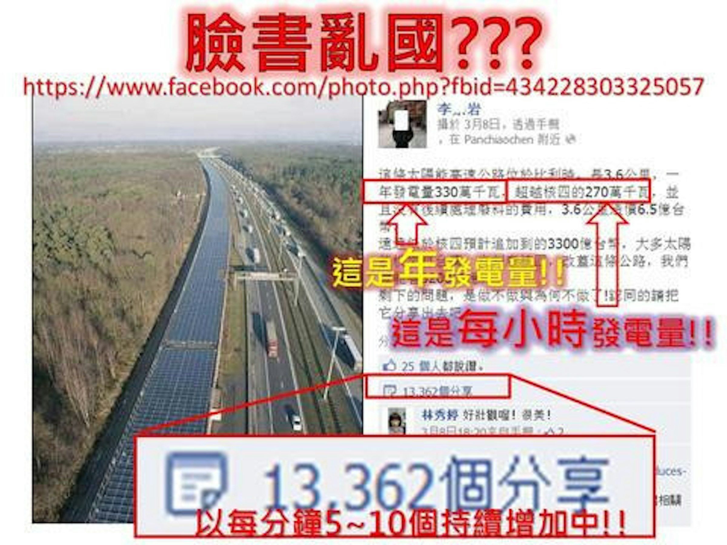 是社群上越慫動的內容傳播的越快，但萬一是錯的呢？這篇文章的首圖