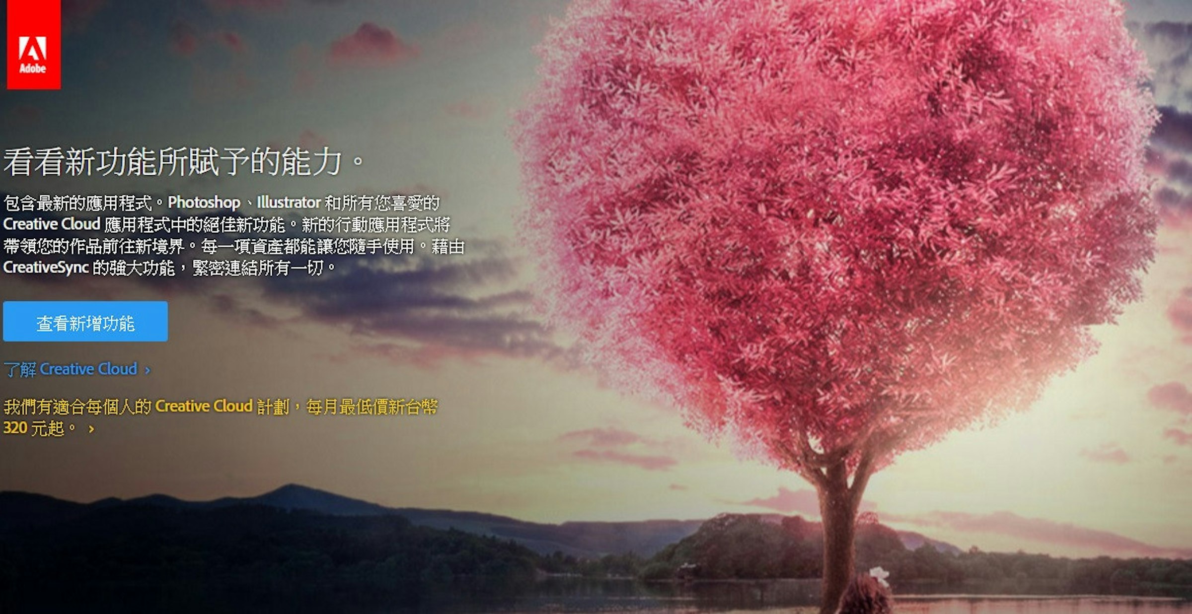 是Adobe Flash 再見！？ Adobe Creative Cloud 2015 更新的同時也宣布為其改名這篇文章的首圖