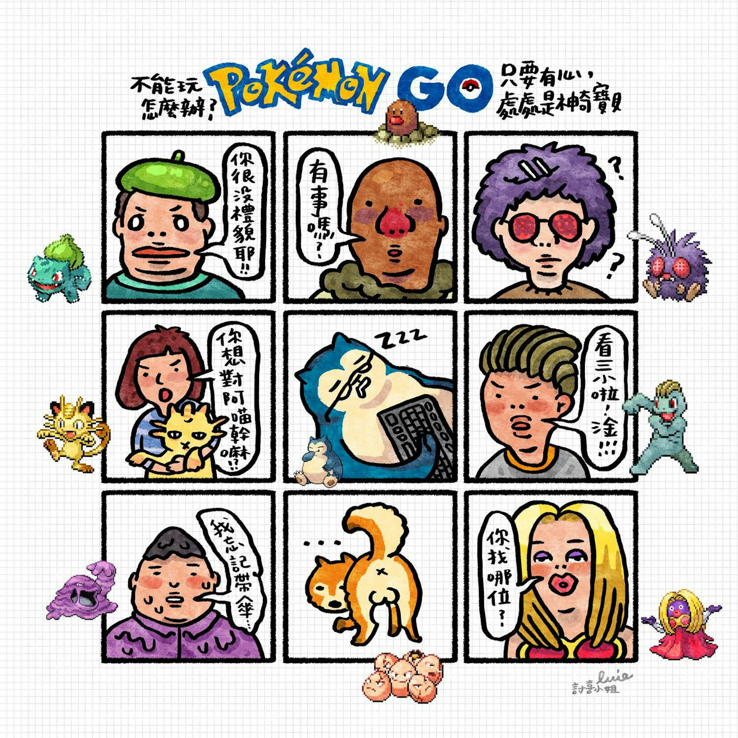 是台灣上線後光怪陸離、意外頻傳，一切都又是 Pokemon Go 的錯？這篇文章的首圖