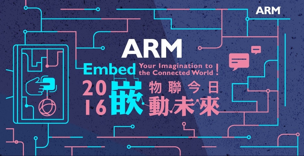 是物聯今日、嵌動未來， ARM 2016 設計大賽開始接受報名這篇文章的首圖