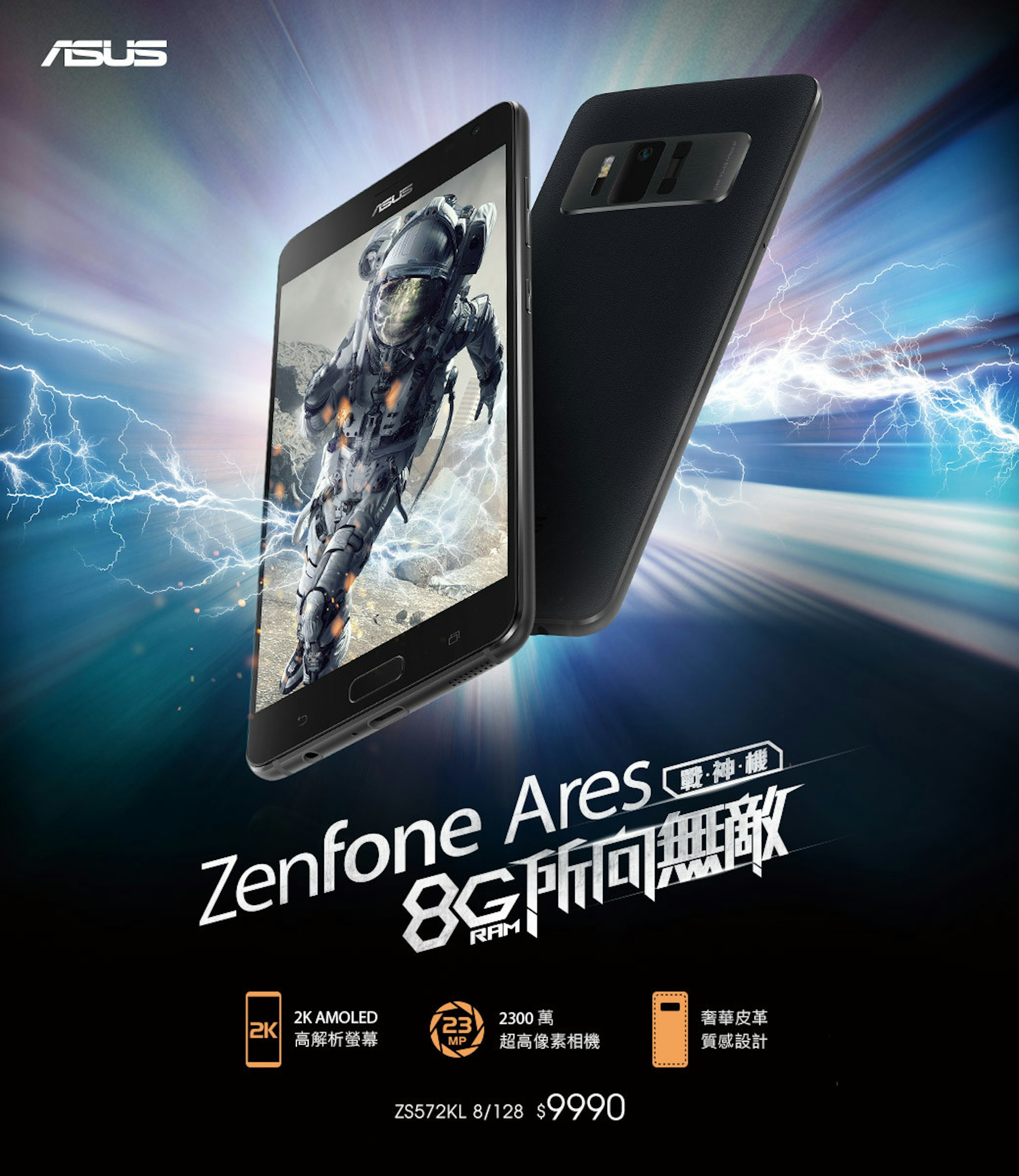 Asus Zenfone AR ZS571KL, , Asus, ASUS ZenFone 5Z (ZS621KL), 华硕, Smartphone, Qualcomm Snapdragon, Augmented reality, Android, , asus zenfone ares, gadget, technology, mobile phone, electronics, smartphone, cellular network, advertising, multimedia, computer wallpaper, portable communications device, Burton's Biscuit Company, Asus
