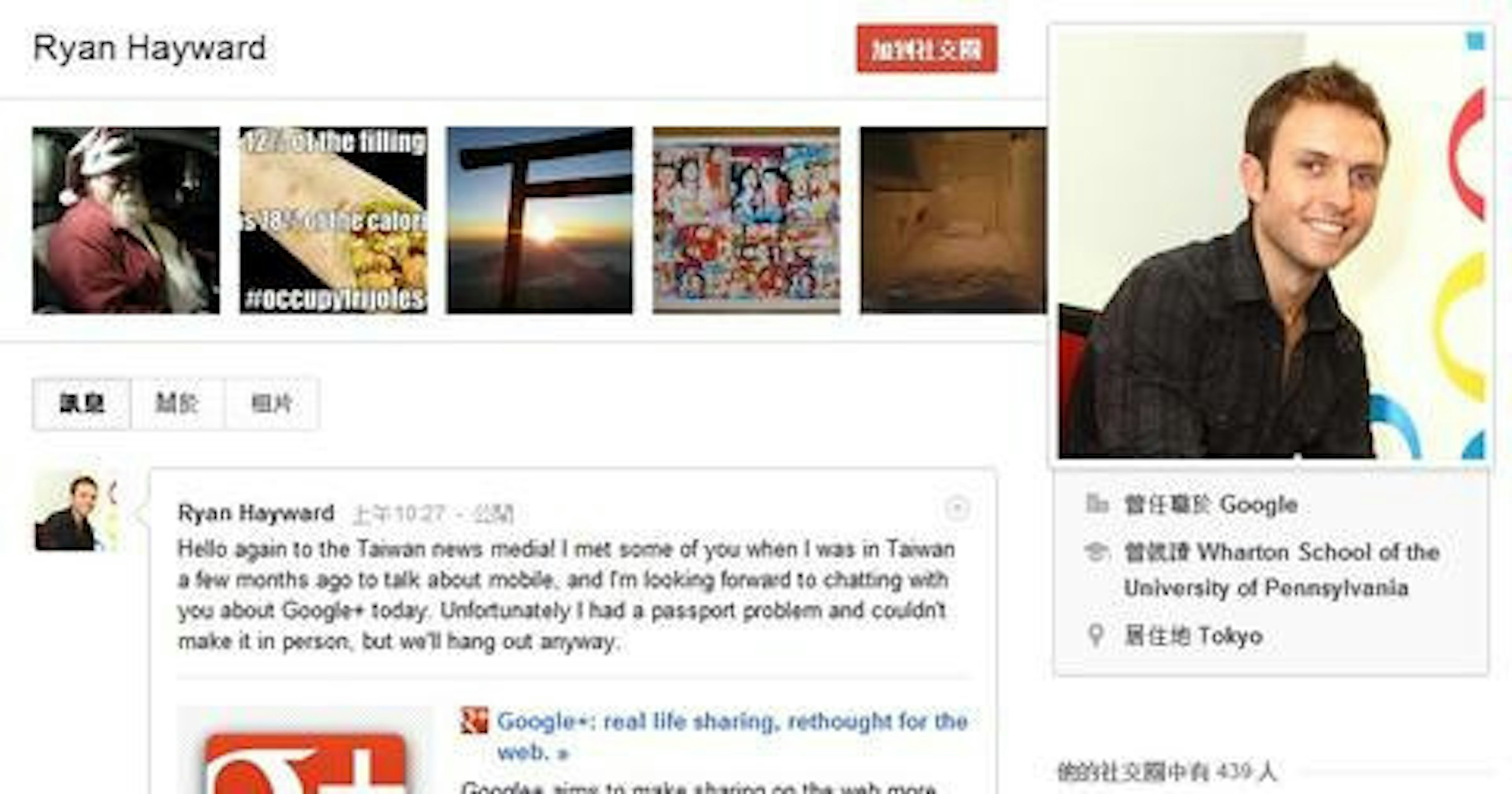 是深度整合 Google 服務， Google+ 要讓社群行為無所不在這篇文章的首圖