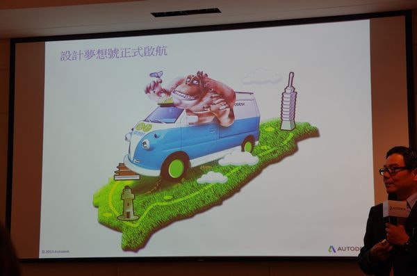 是消弭城鄉差異並使設計向下紮根, Autodesk 啟動設計夢想號行動教育車這篇文章的首圖