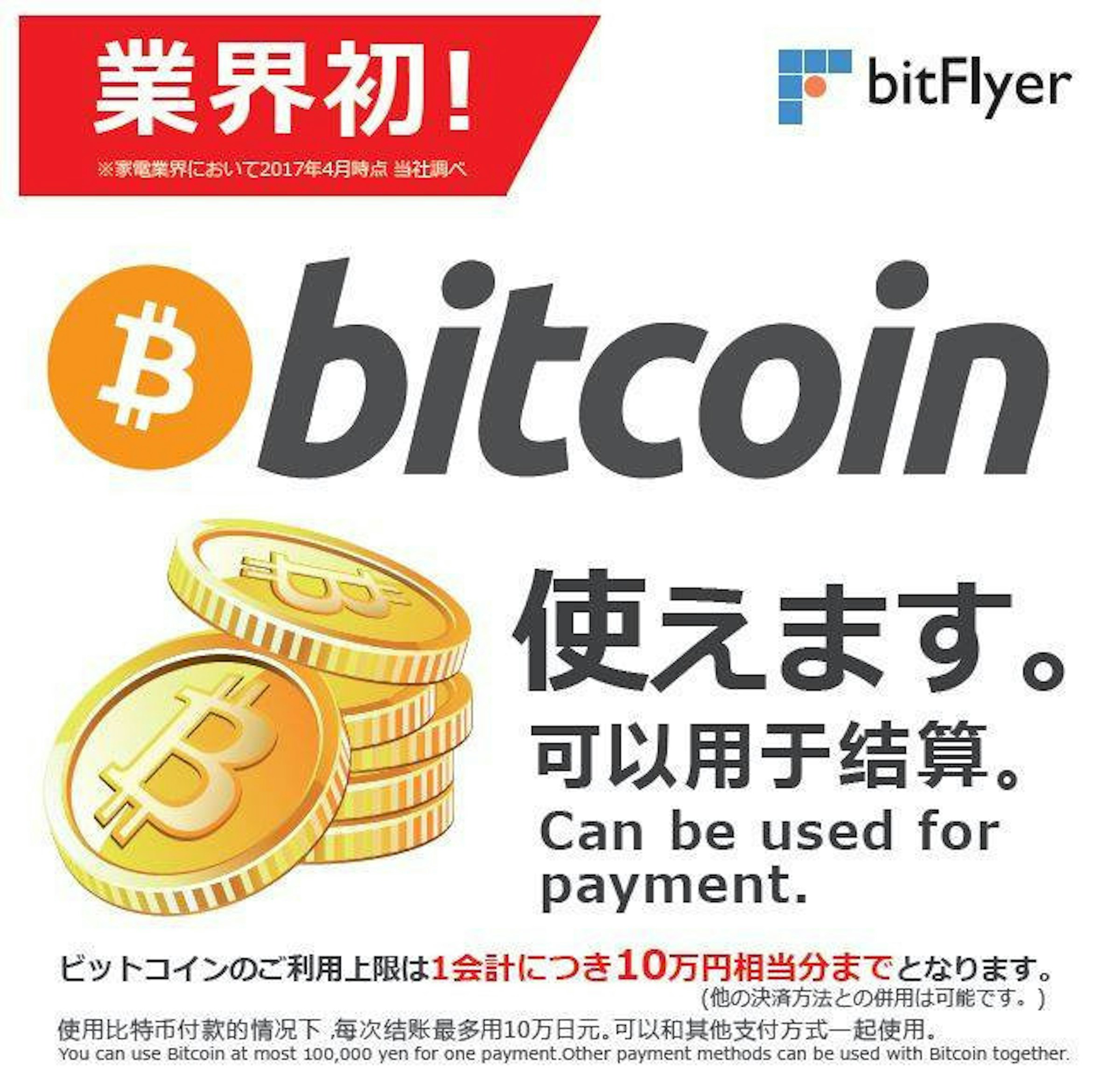 是挖礦千日用於...購物？日本 BIC CAMERA 宣布開放比特幣支付這篇文章的首圖