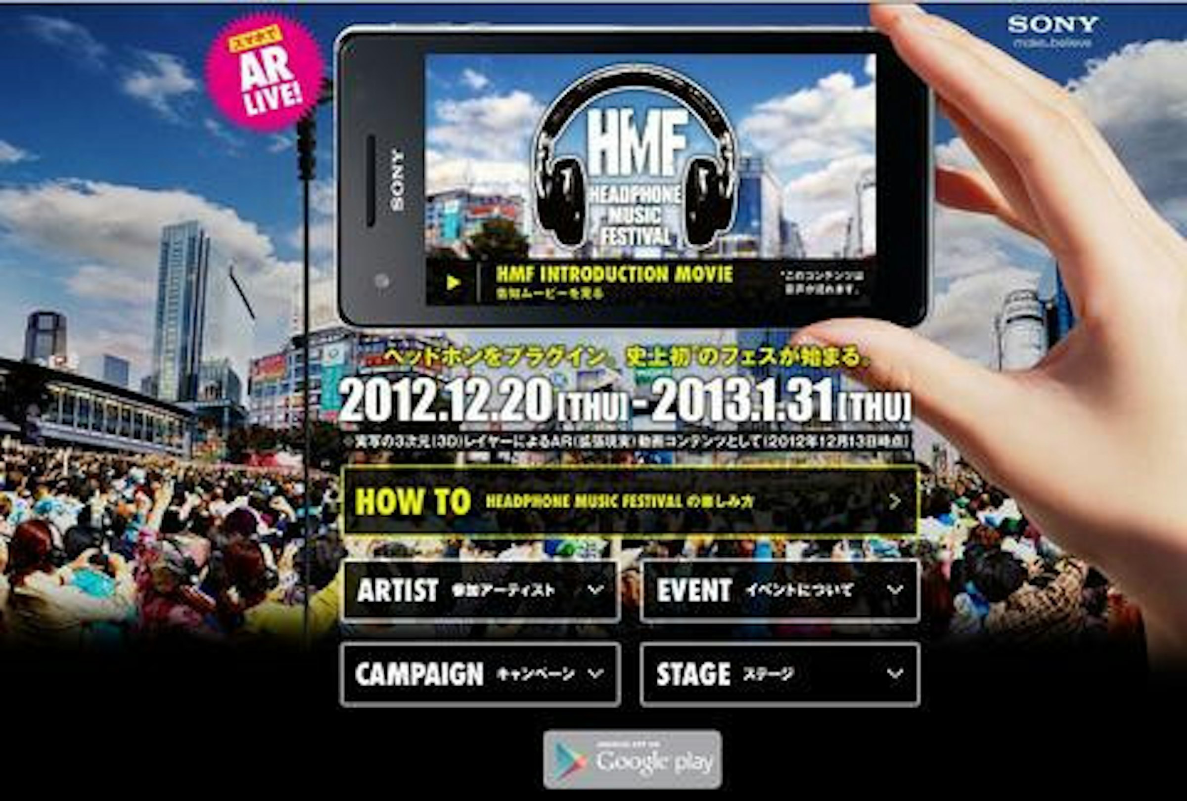 是為行銷手機搭耳機聽音樂， Sony 將在日本推出結合 AR 的演唱會活動這篇文章的首圖
