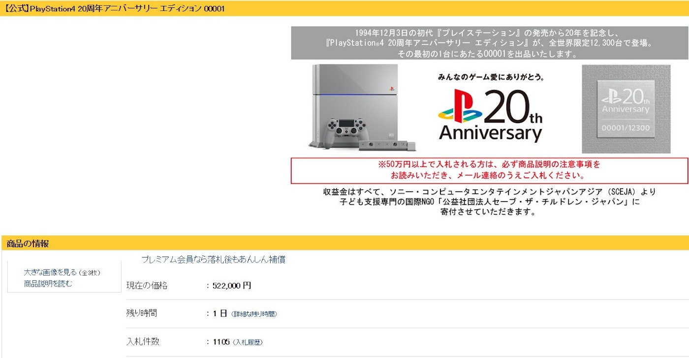 這不叫值錢 甚麼叫值錢 天字第一號的ps4 紀念版公益拍賣不到半天已經突破50 萬日幣 Playstation 652 Cool3c