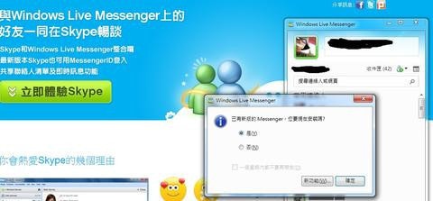 是MSN Messenger 還有更新版？這可是微軟覆蓋的陷阱卡阿...這篇文章的首圖