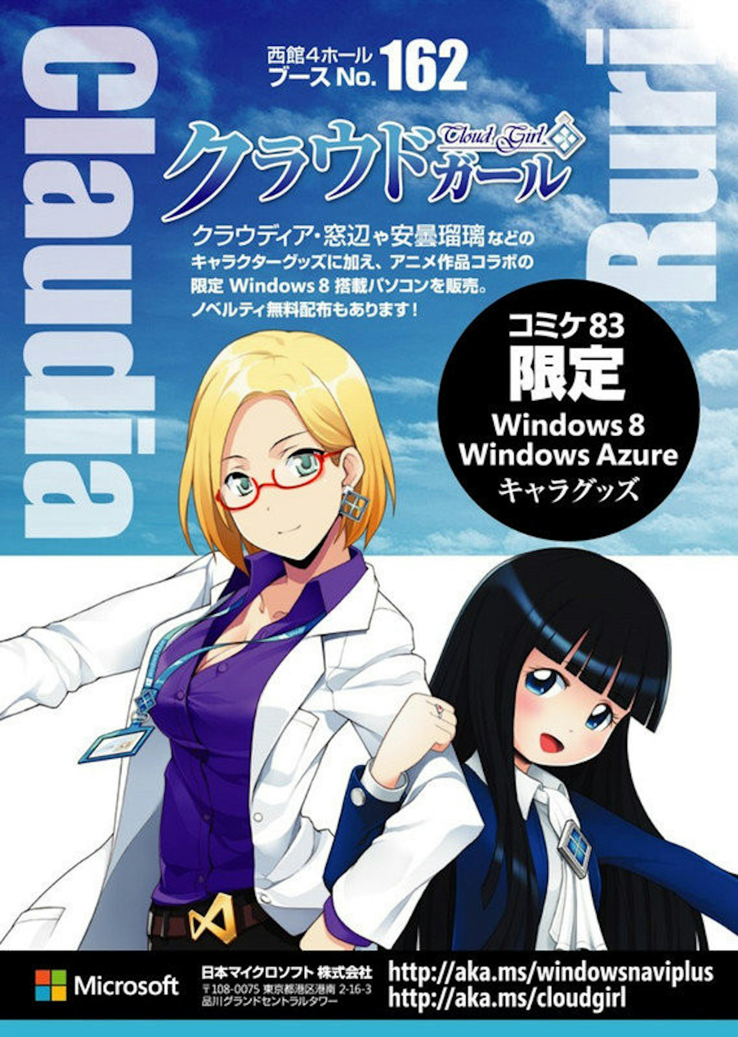 是日本微軟的虛擬代言人們將現身日本動漫活動 Comiket 83這篇文章的首圖