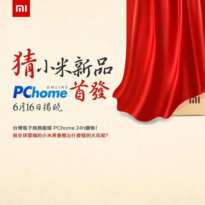 是台灣小米預告將於 16 日攜手 PCHome 購物推出新產品這篇文章的首圖