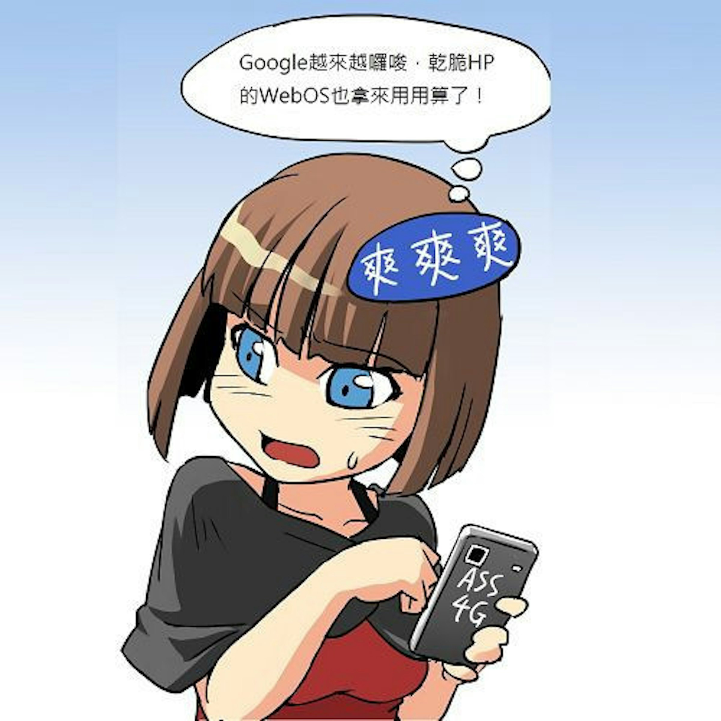 是這世界還能容下一個手機OS嗎？傳HP WebOS也要授權給爽爽爽了！這篇文章的首圖