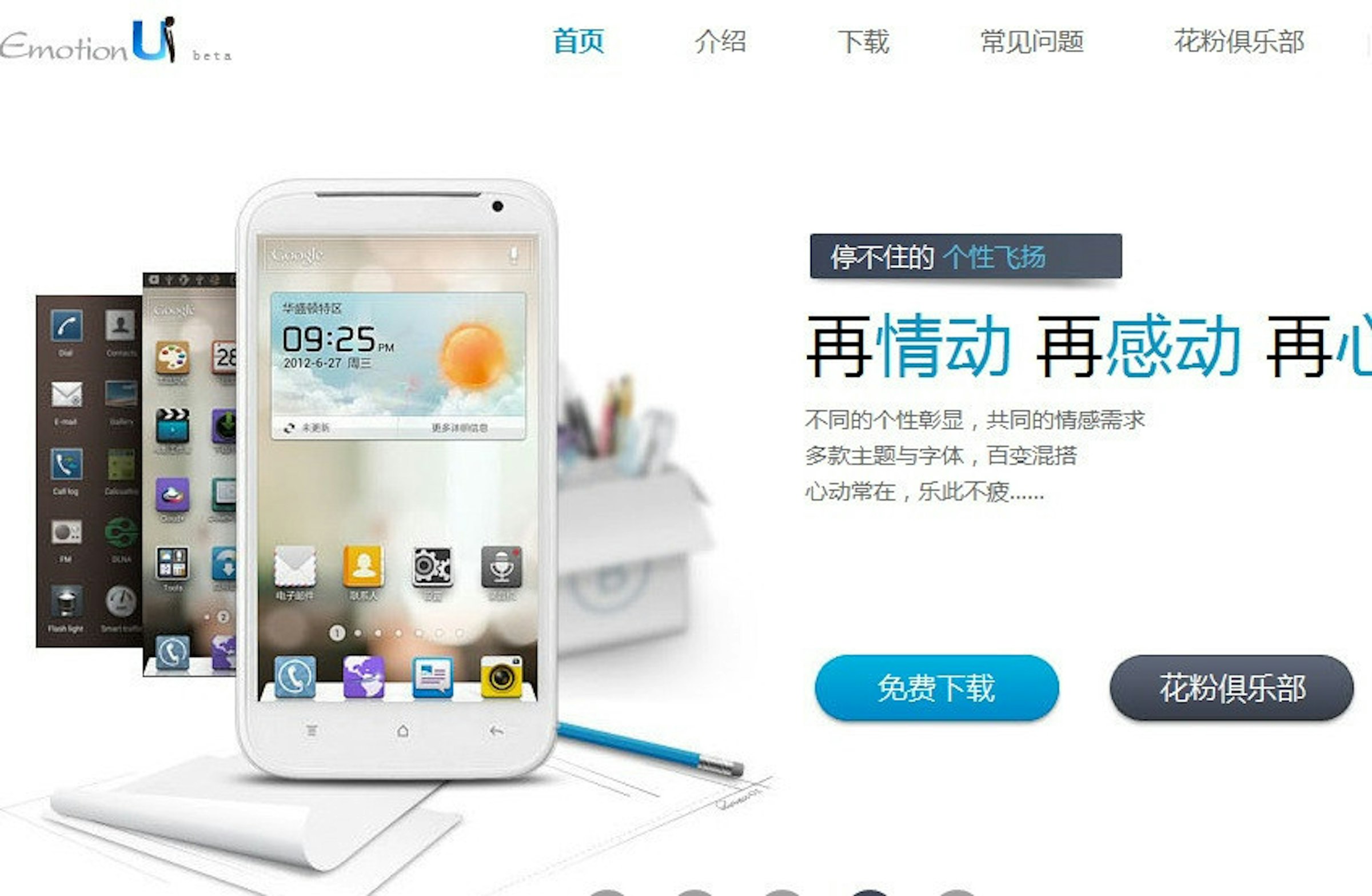 是華為在 IFA 展出全新的 Emotion UI ，並募集消費者意見反饋這篇文章的首圖