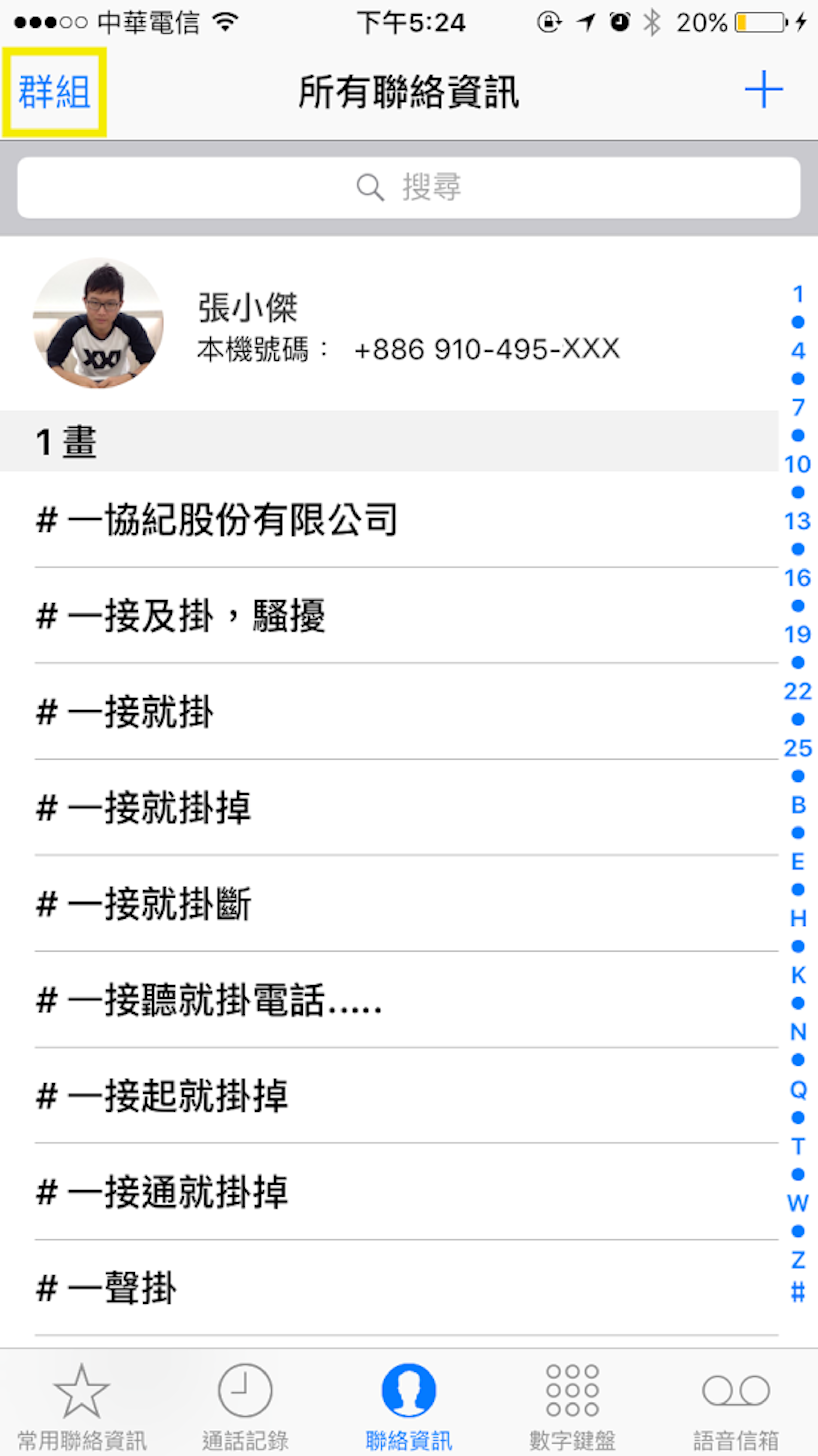 是Whoscall iOS 推出閃電辨識包，幫助 iPhone 使用者遠離推銷、騷擾電話這篇文章的首圖