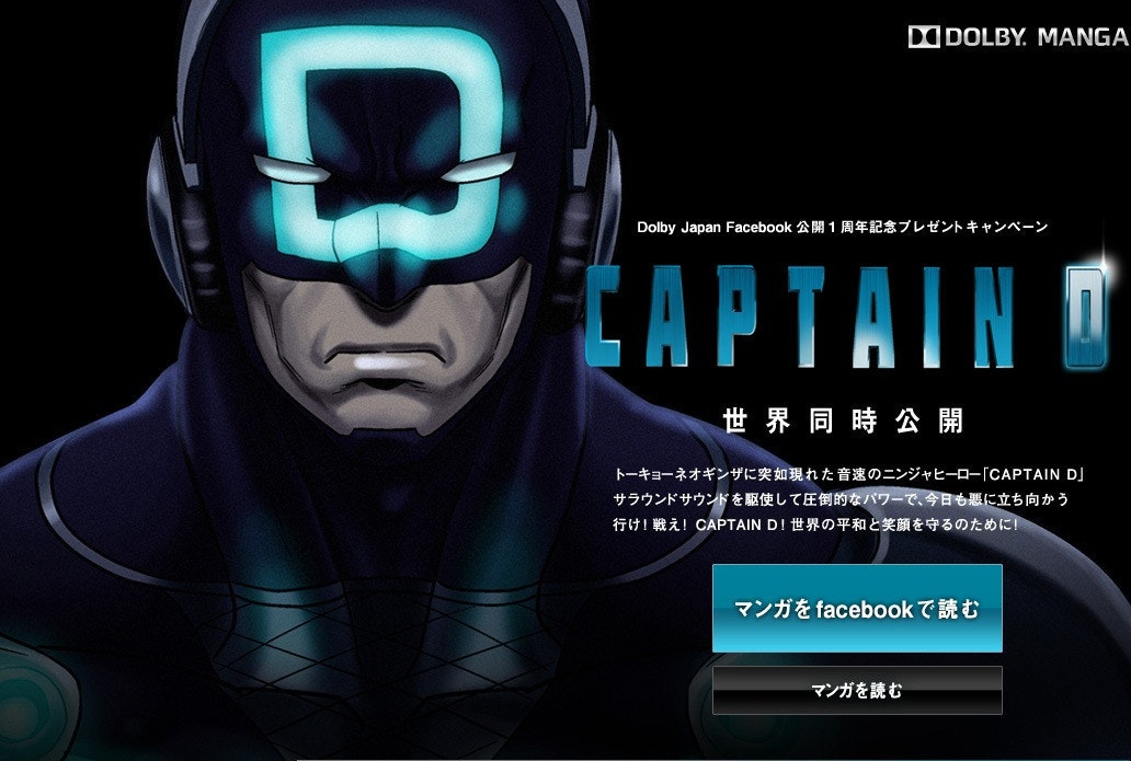是慶祝日文官方粉絲團成立一年， Dolby 特別推出 Captain D 宣傳漫畫這篇文章的首圖